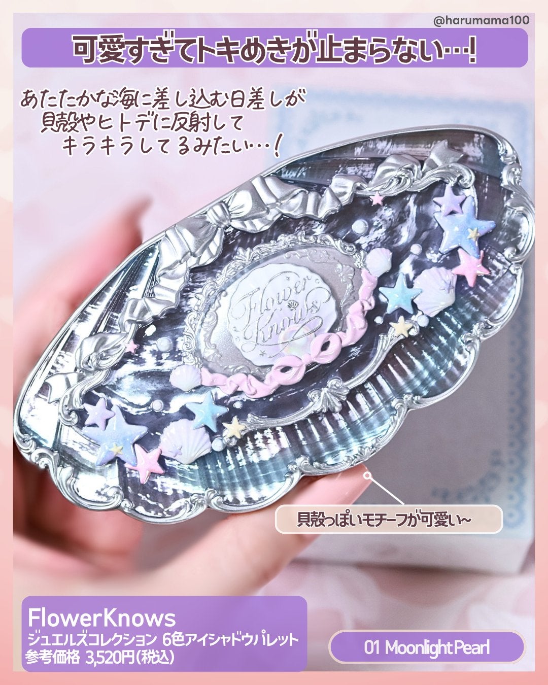 シェルズジュエルコレクション 6色アイシャドウパレット/FlowerKnows/アイシャドウパレットを使ったクチコミ(2枚目)