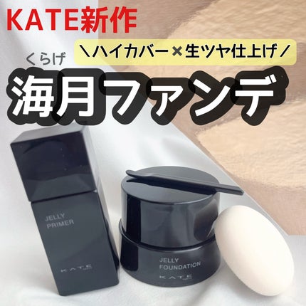 ケイト ジュレリープファンデーション/KATE/リキッドファンデーションを使ったクチコミ(1枚目)