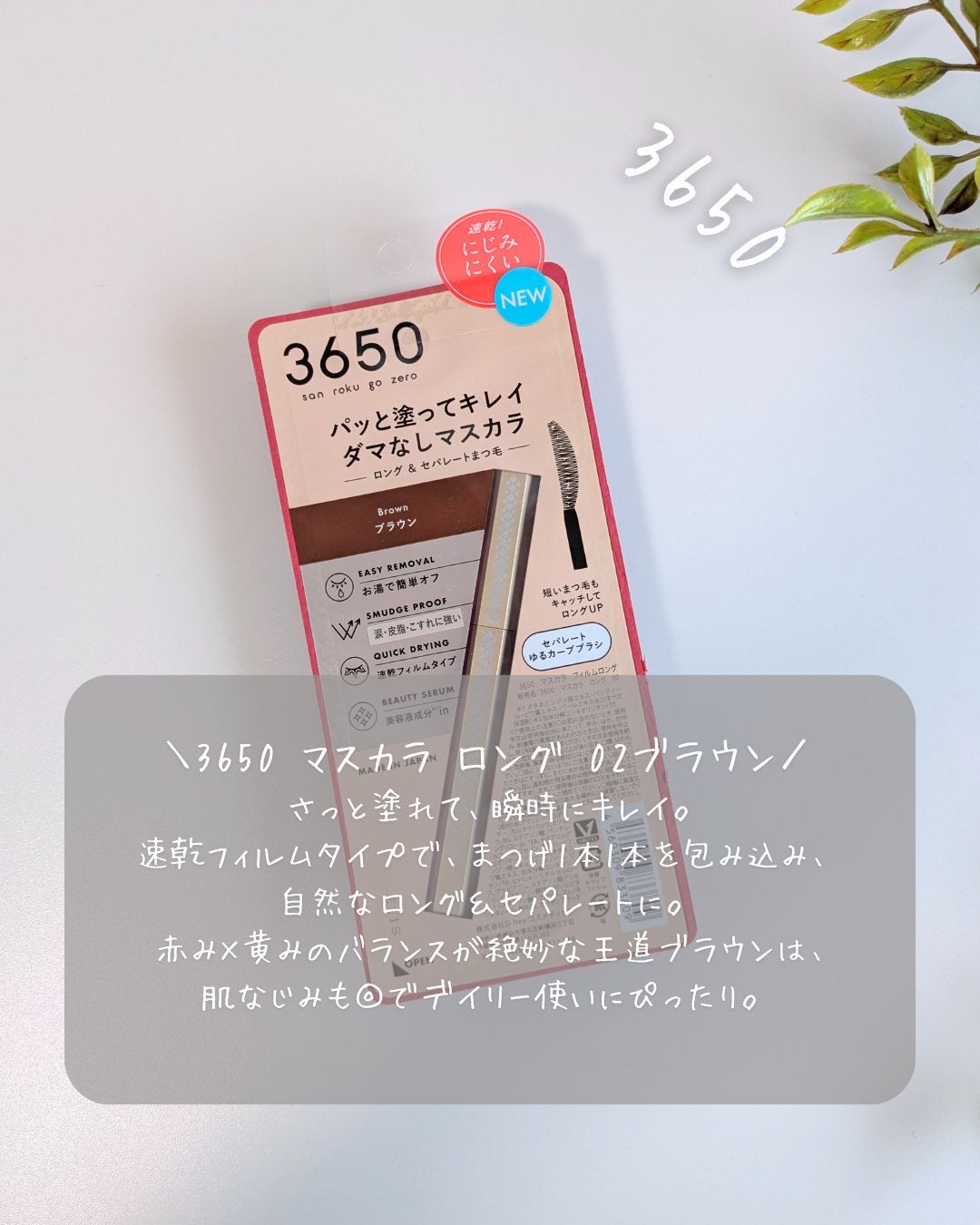 あこ on LIPS 「3650マスカラロング02ブラウンをお試し中です👀💕赤みと黄み..」(1枚目)