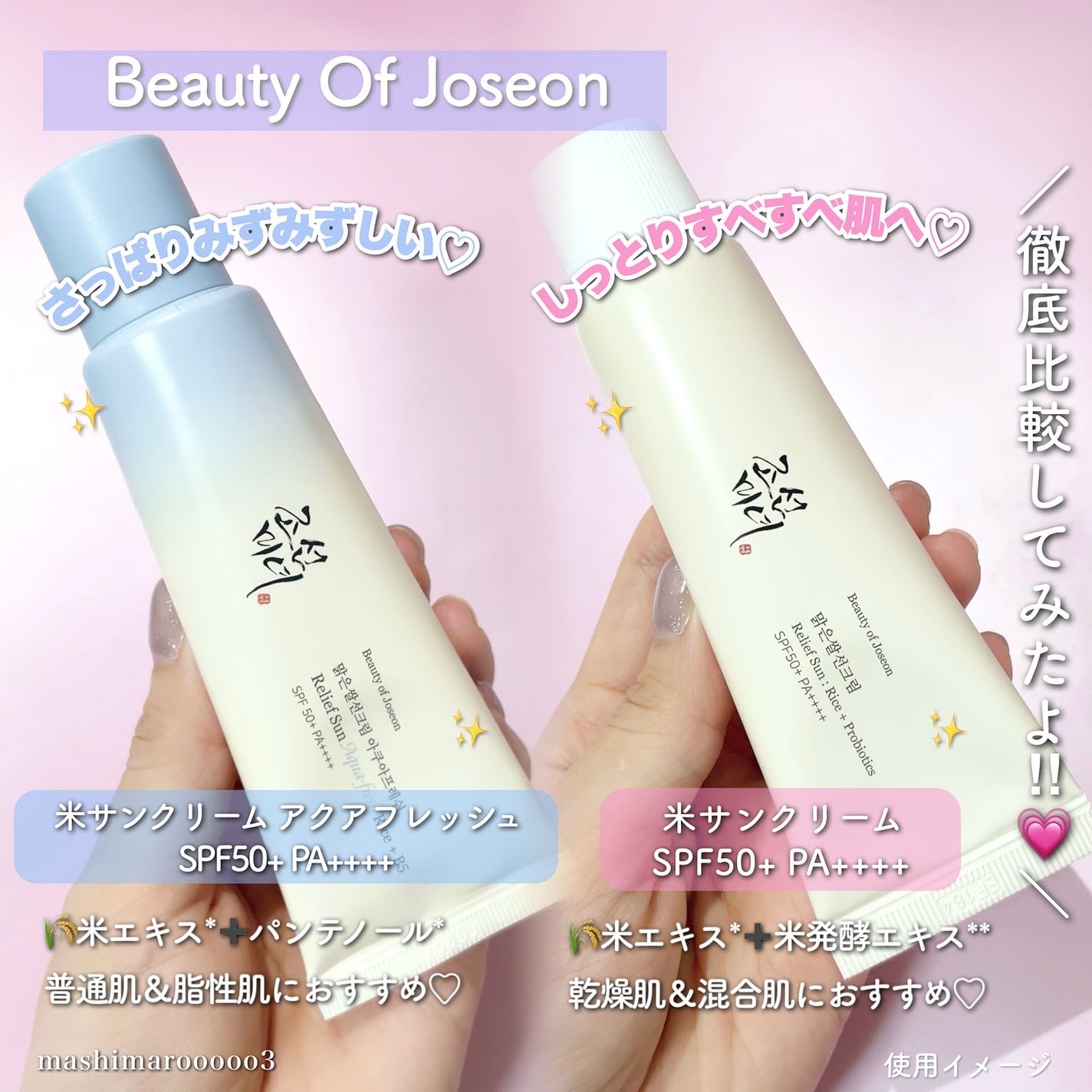 米アクアフレッシュサンクリーム/Beauty of Joseon/日焼け止めクリームを使ったクチコミ(2枚目)