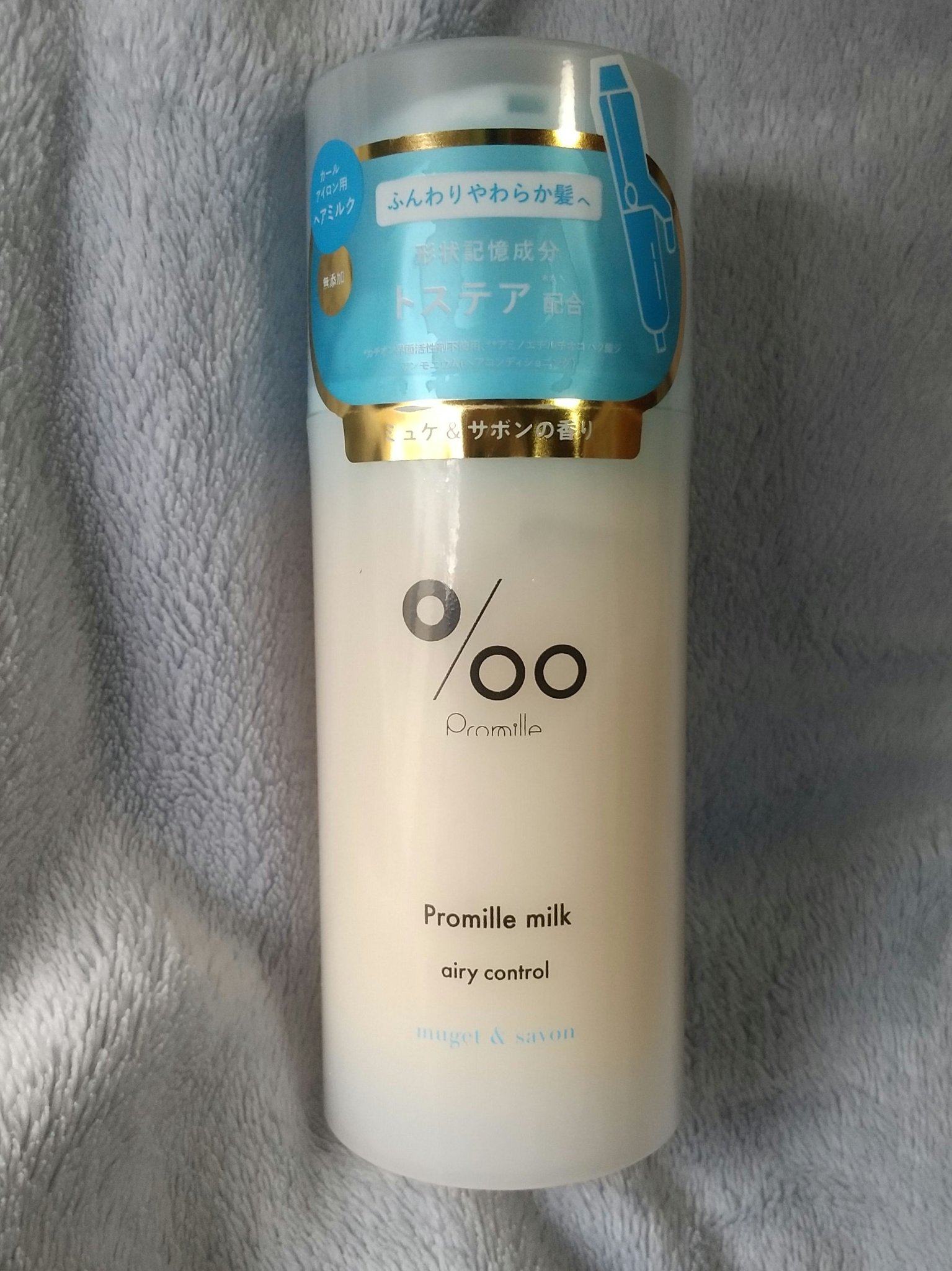 プロミルミルク エアリーコントロール/Promille/ヘアミルクを使ったクチコミ（1枚目）
