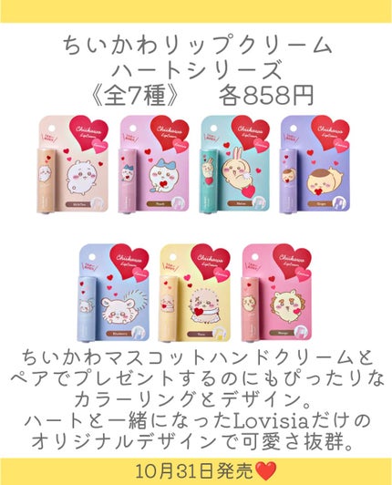 Lovisia ちいかわマスコットハンドクリーム ちいかわ/ラヴィジア/ハンドクリームを使ったクチコミ(6枚目)