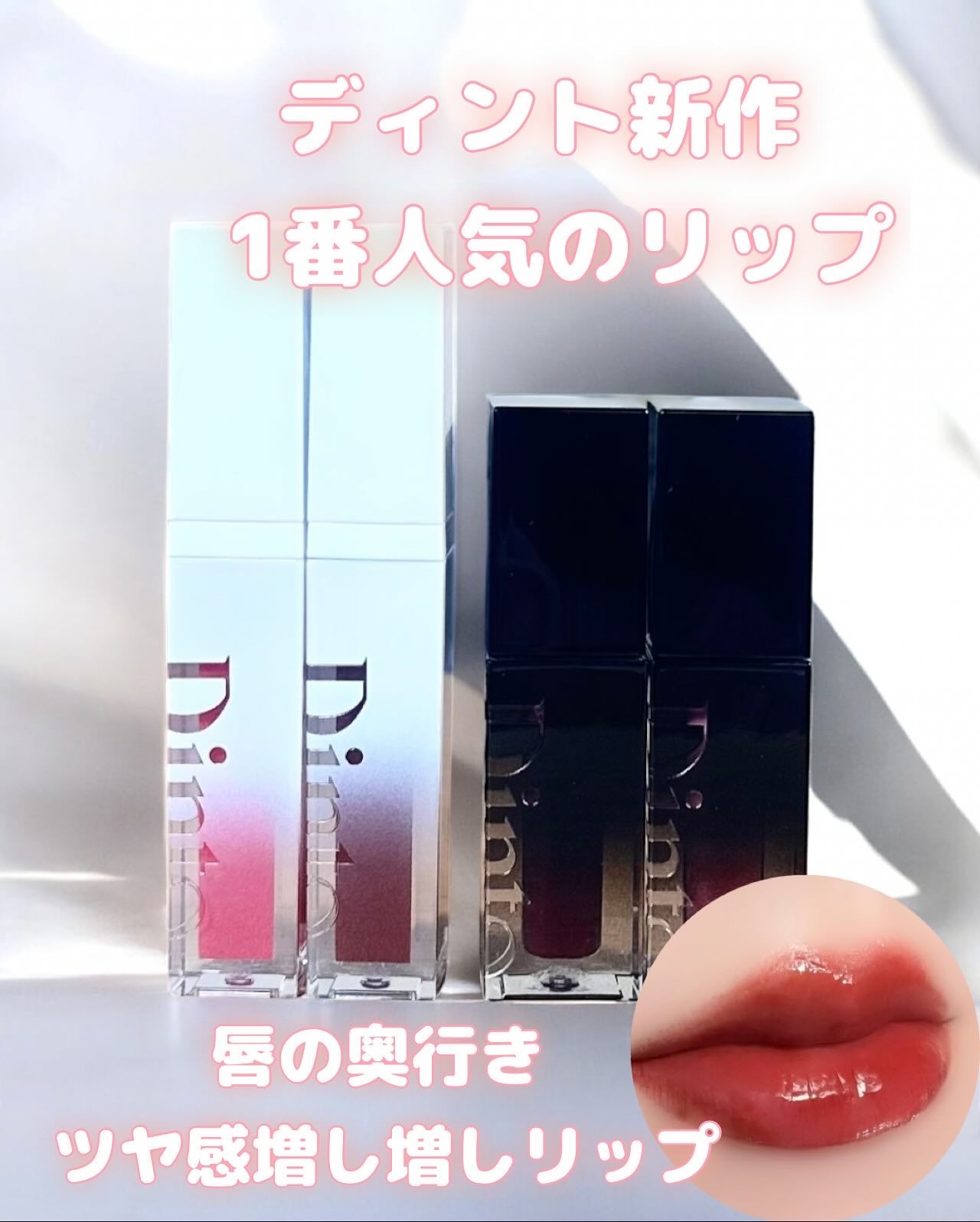 ブラーグロイリップティント/Dinto/リップティントを使ったクチコミ(1枚目)