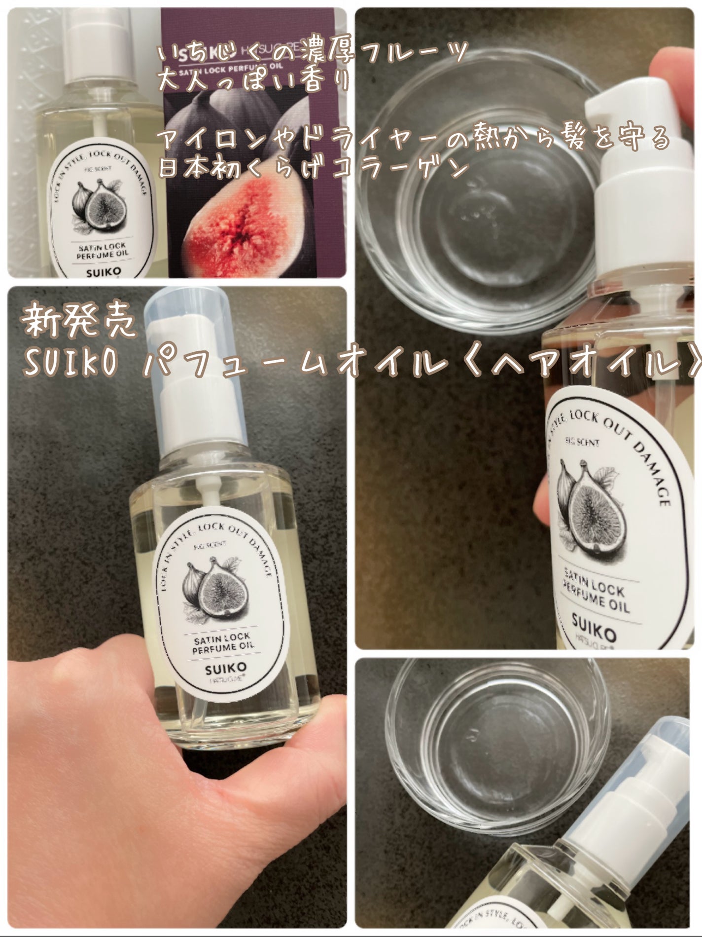 SUIKO パフュームオイル〈ヘアオイル〉/SUIKO HATSUCURE/ヘアオイルを使ったクチコミ(2枚目)