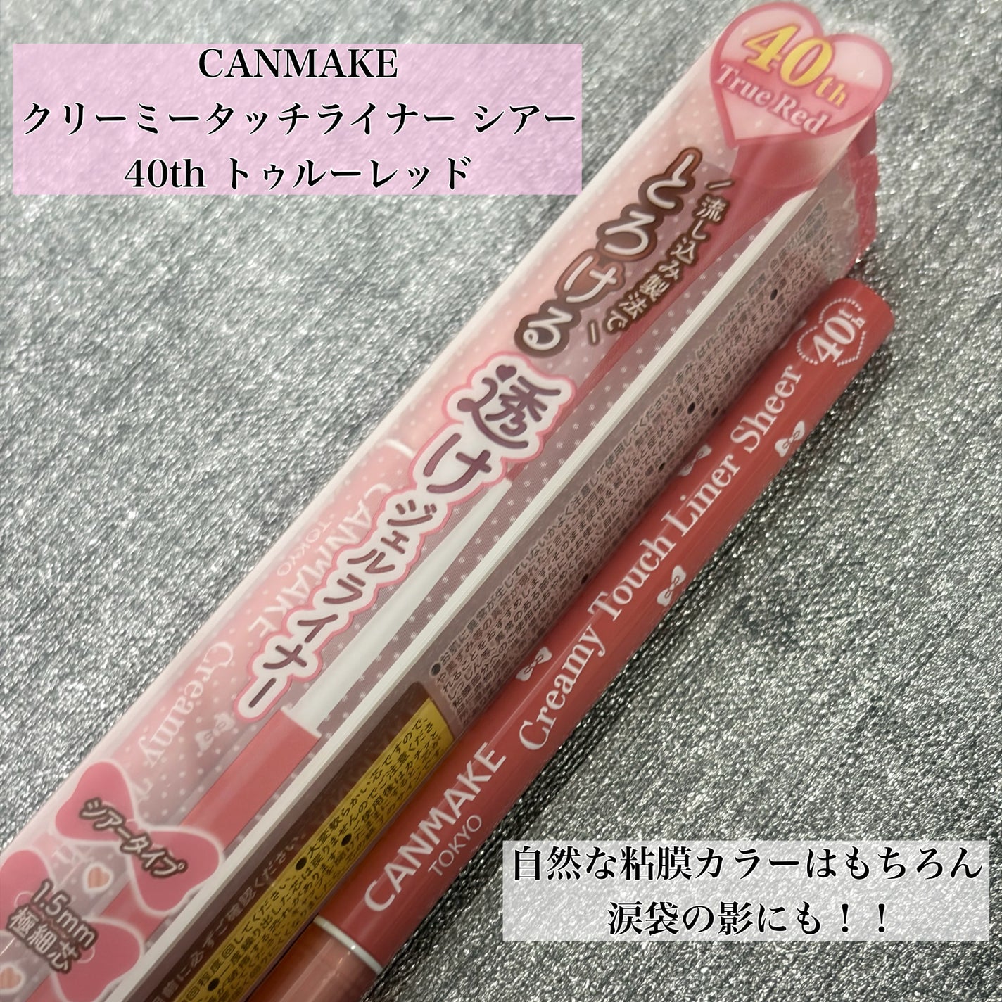 クリーミータッチライナー/キャンメイク/ジェルアイライナーを使ったクチコミ(2枚目)