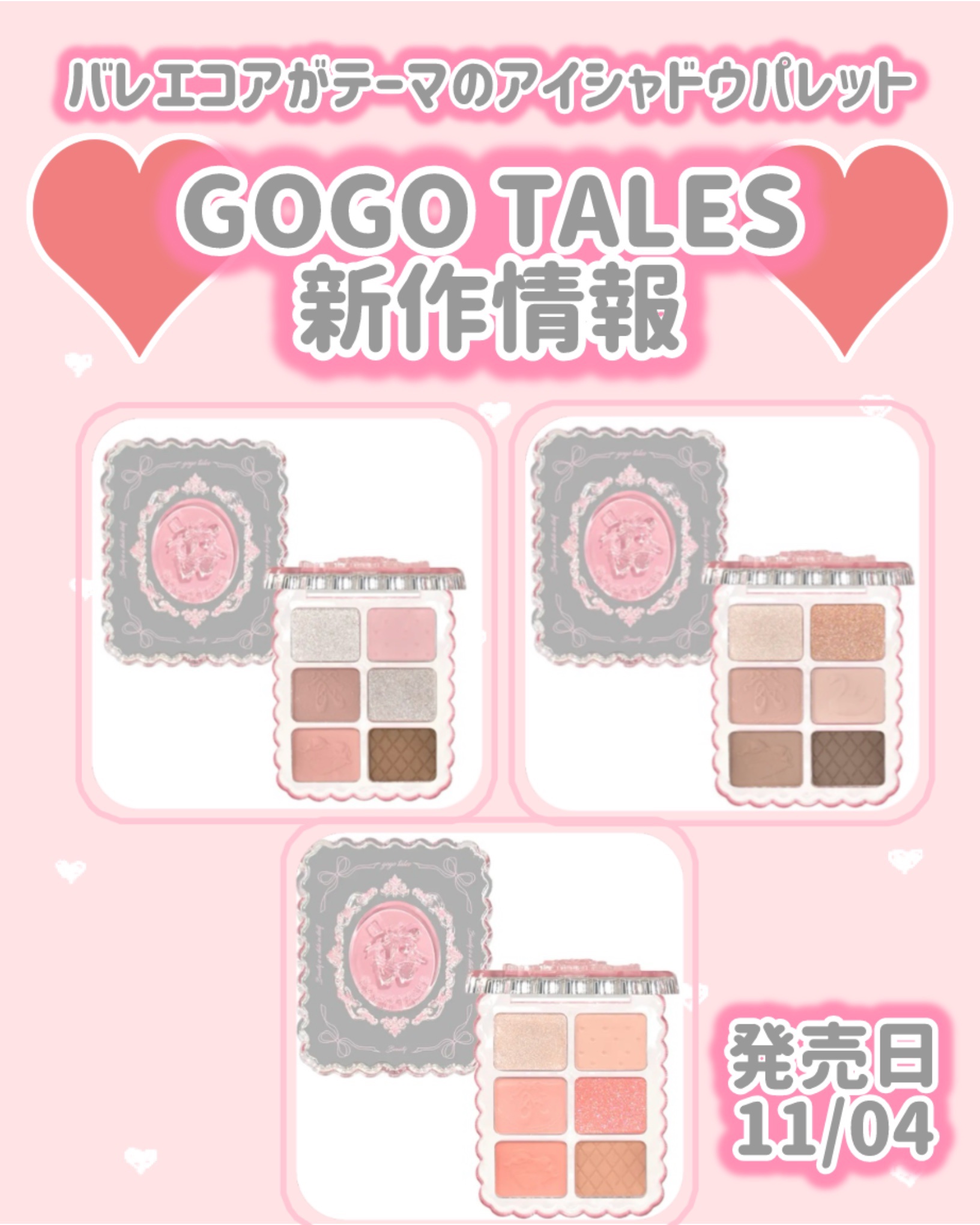 スウィートバレエアイシャドウ/GOGO TALES/アイシャドウパレットを使ったクチコミ（1枚目）