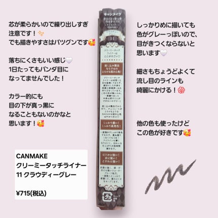 クリーミータッチライナー/キャンメイク/ジェルアイライナーを使ったクチコミ(2枚目)