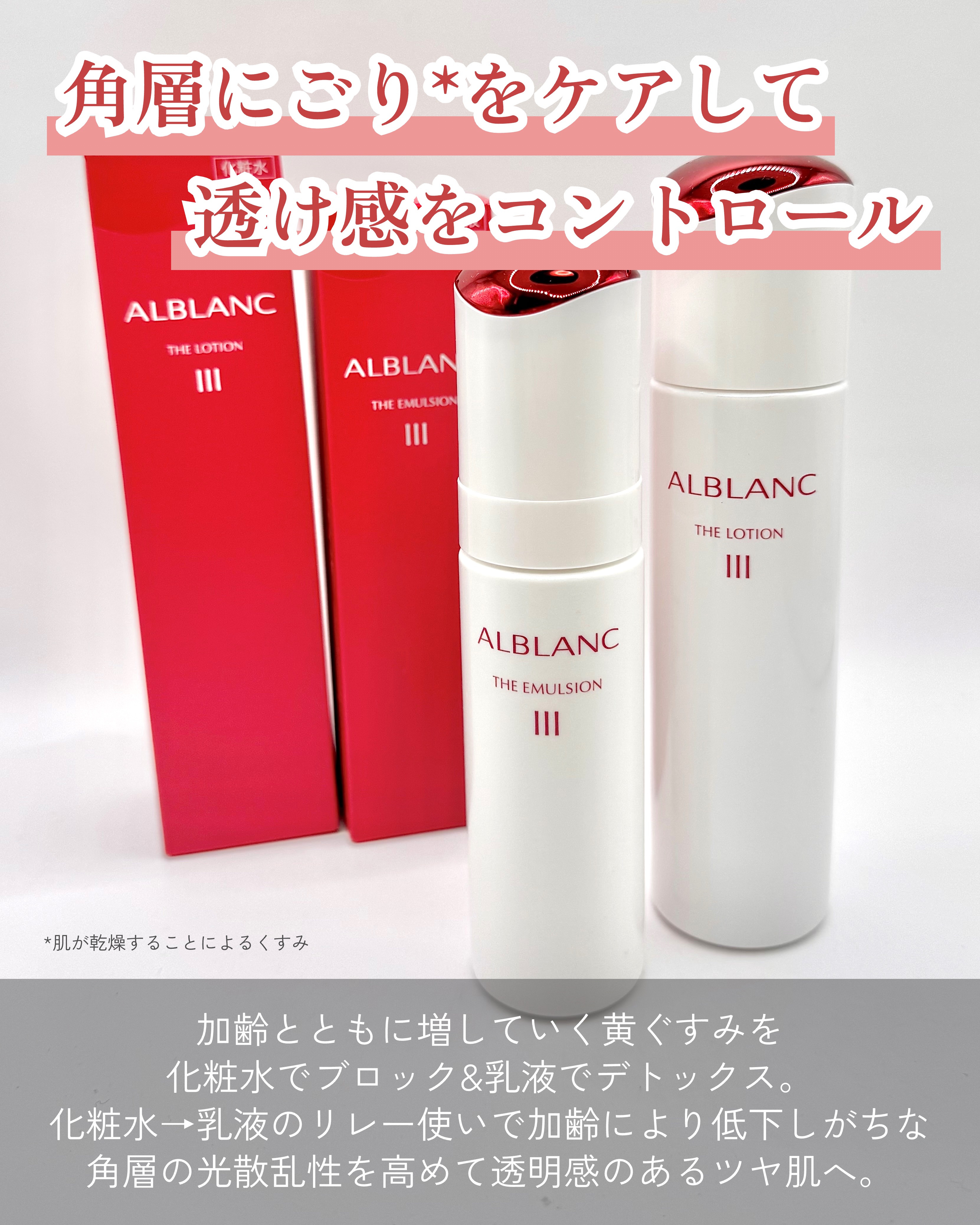 アルブラン ザ ローション III /ALBLANC/化粧水を使ったクチコミ（3枚目）