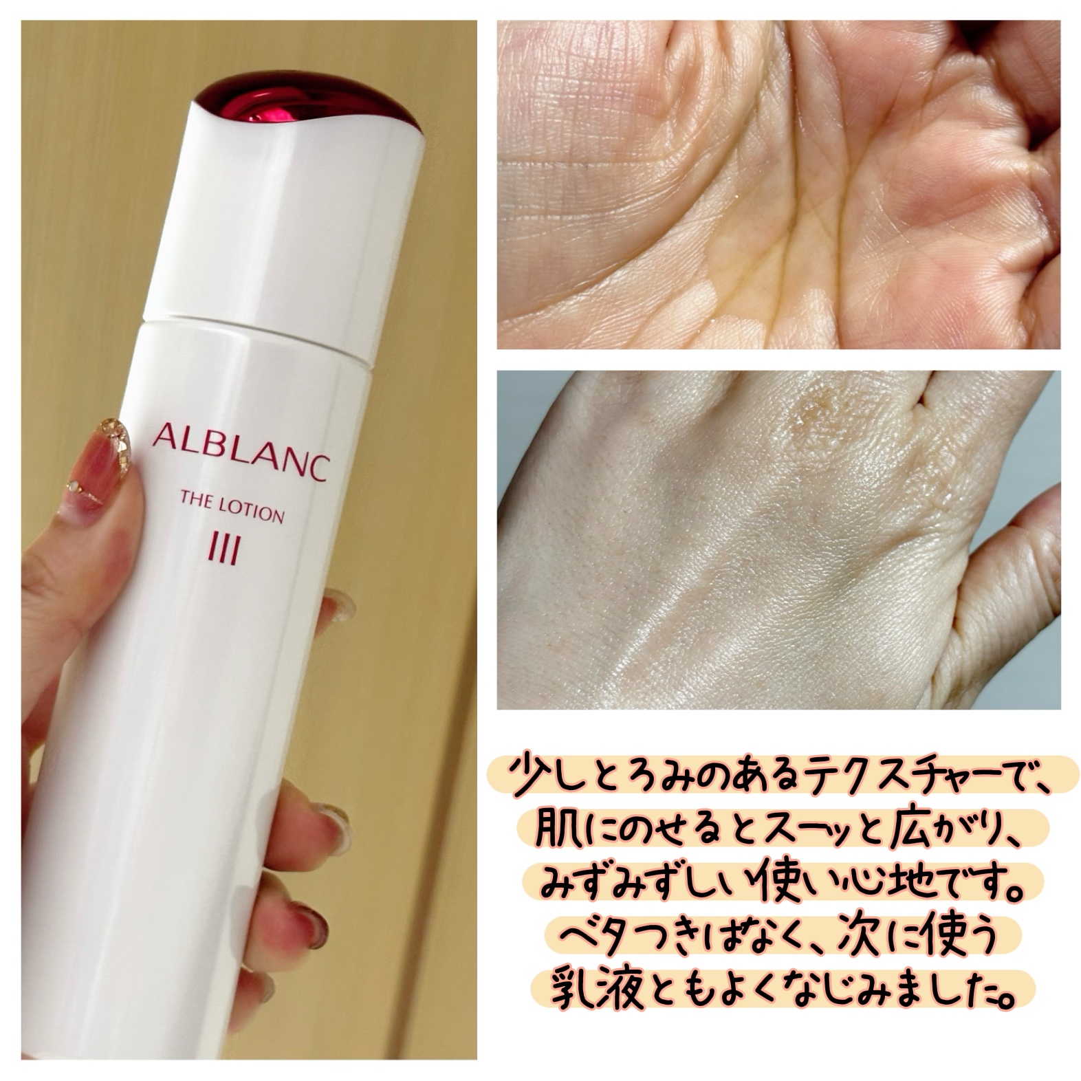 アルブラン ザ ローション III /ALBLANC/化粧水を使ったクチコミ（2枚目）