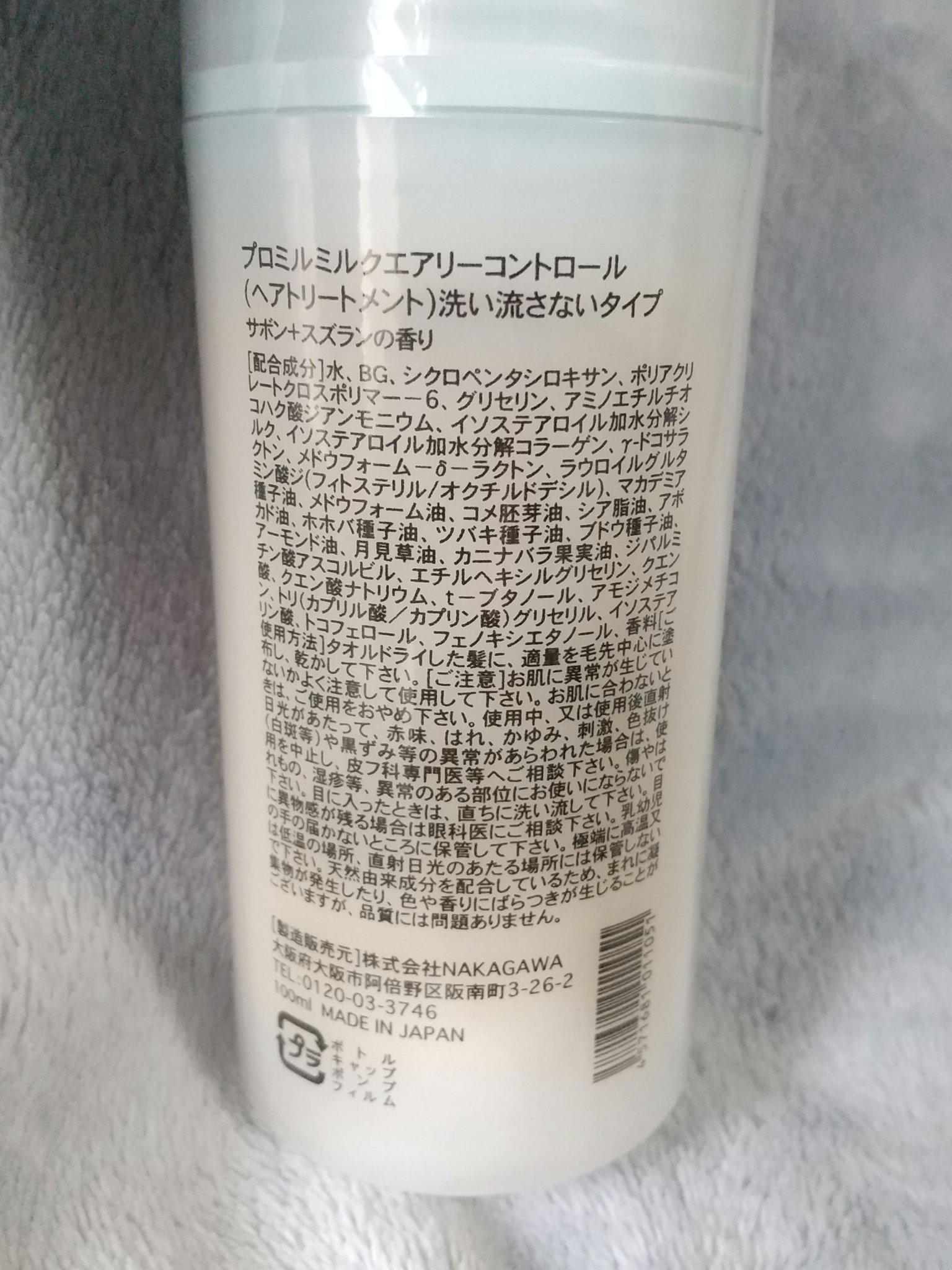 プロミルミルク エアリーコントロール/Promille/ヘアミルクを使ったクチコミ（2枚目）