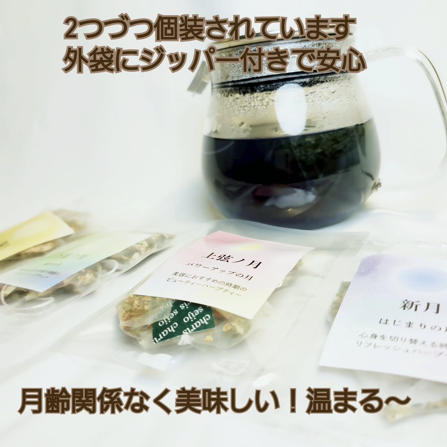 カリス成城 MOON&HERB 月の満ち欠けハーブティーアソート/カリス成城/その他ドリンクを使ったクチコミ（2枚目）