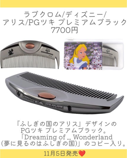 PG ツキ プレミアムブラック アリス/LOVECHROME/ヘアコームの画像