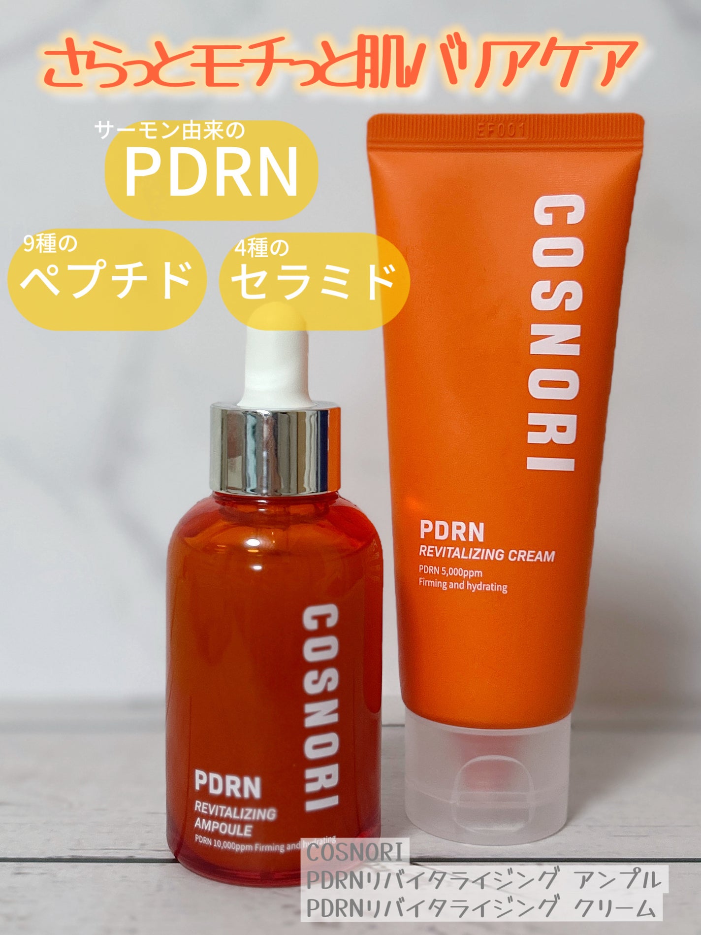 PDRN リバイタラジングアンプル/COSNORI/美容液を使ったクチコミ(1枚目)