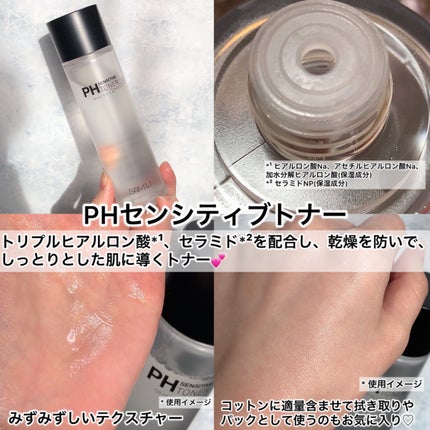 PHセンシティブトナー/SAM'U/化粧水を使ったクチコミ(3枚目)