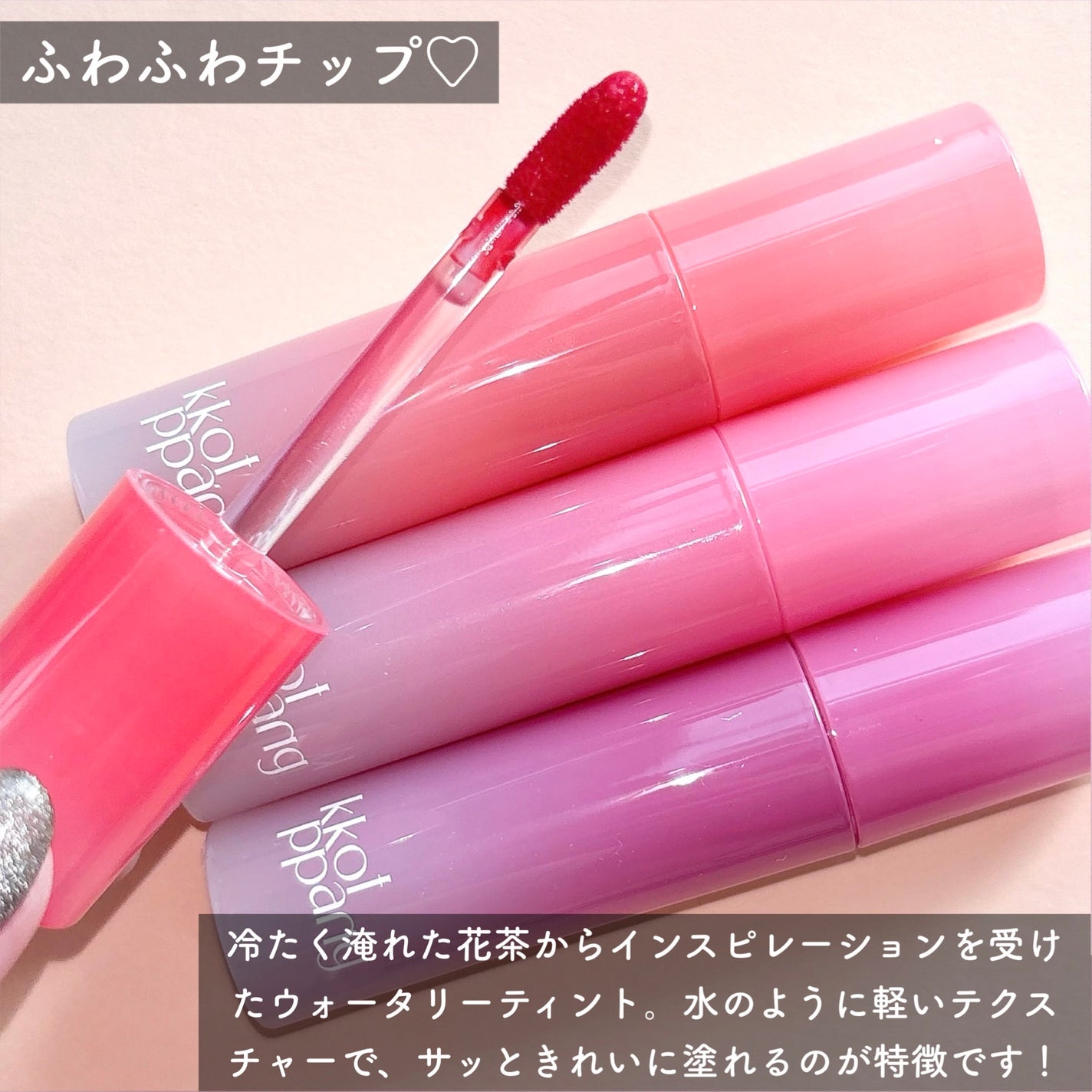 コッパン アイスドロップウォーターティント/kkotppang/リップティントを使ったクチコミ(3枚目)