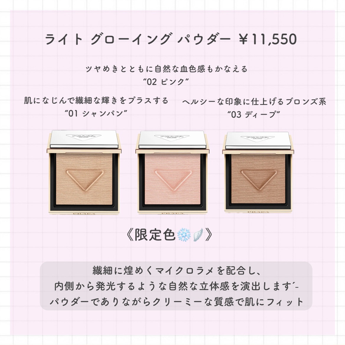 プラダ ライト グローイング パウダー 02 ピンク / PRADA BEAUTY | LIPS