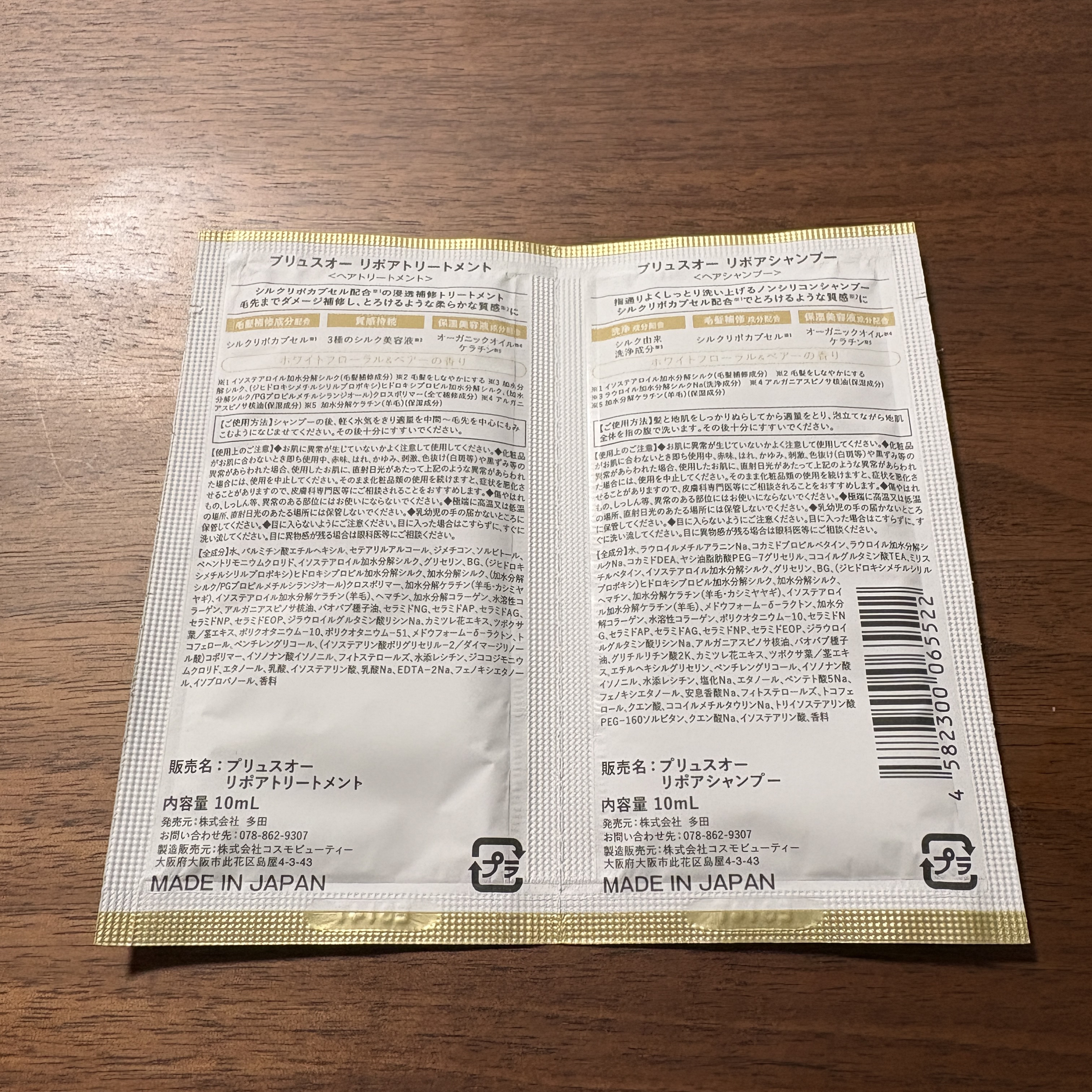リポアシャンプー/リポアトリートメント トライアルセット10+10 mL/plus eau/市販シャンプーを使ったクチコミ（2枚目）