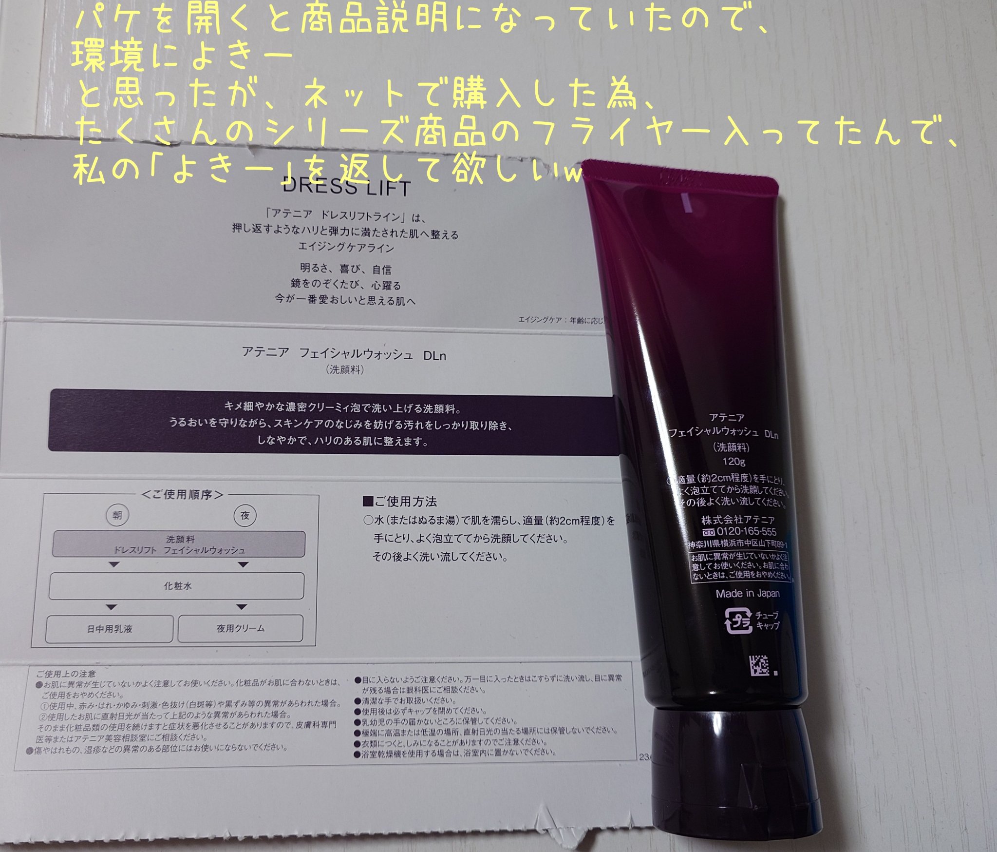 ドレスリフト フェイシャルウォッシュ/アテニア/洗顔フォームを使ったクチコミ（2枚目）