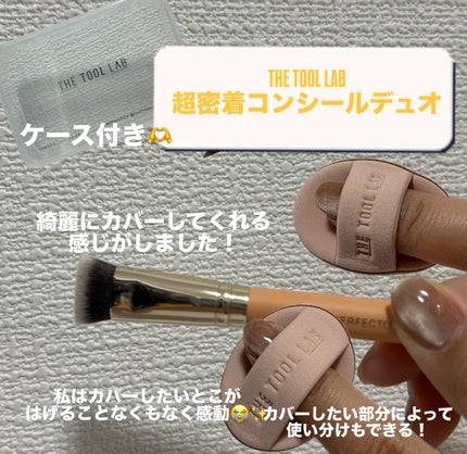 THE TOOL LAB 超密着コンシールデュオ/THE TOOL LAB/その他キットセットを使ったクチコミ(2枚目)