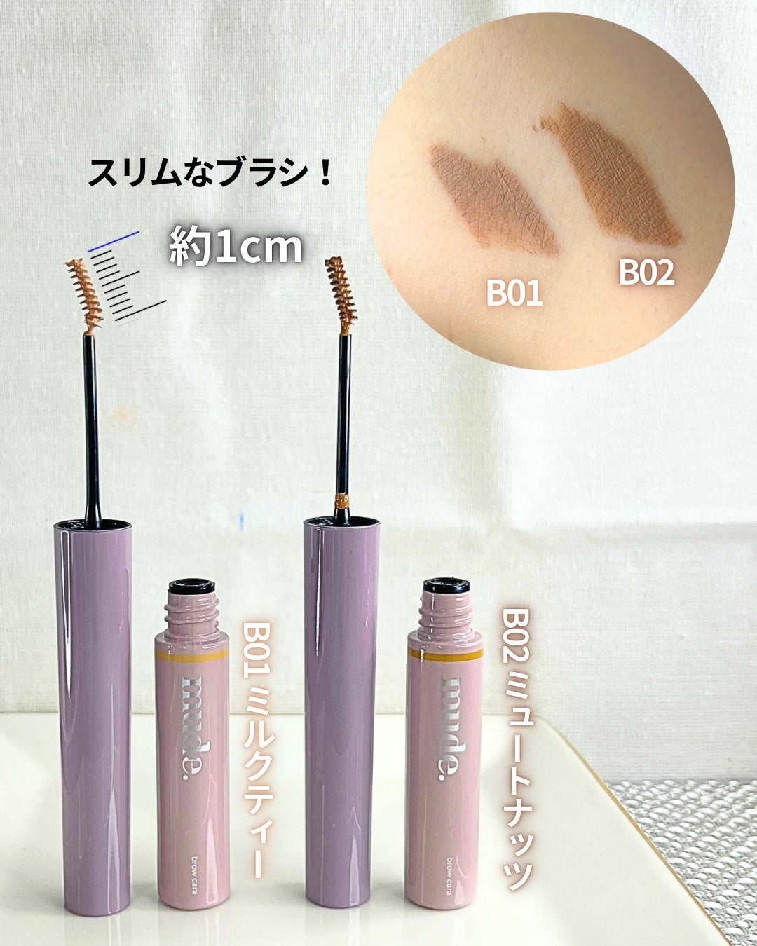 インスパイアスキニーブロウカラ/mude/眉マスカラを使ったクチコミ(2枚目)