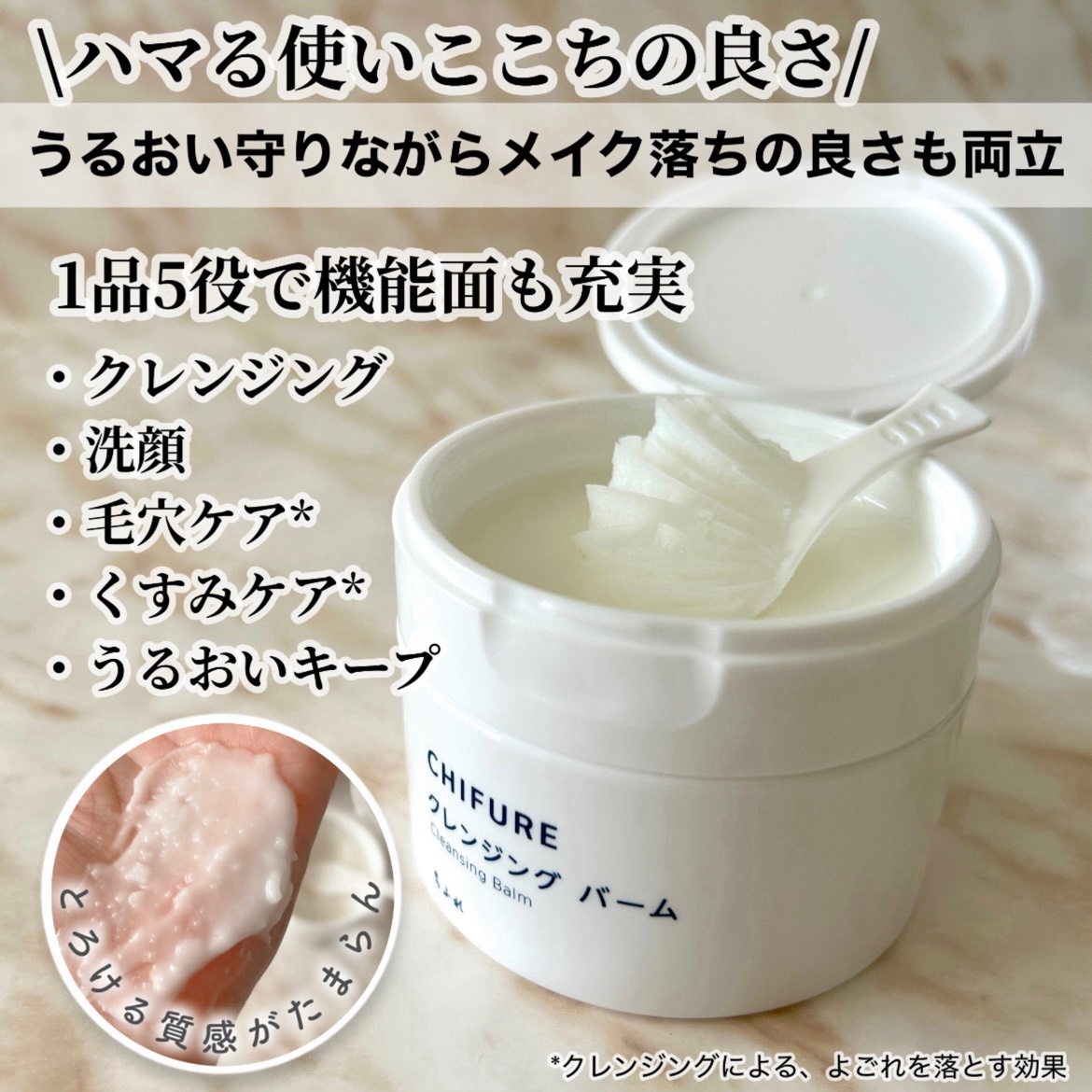 クレンジング バーム/ちふれ/クレンジングバームを使ったクチコミ（2枚目）