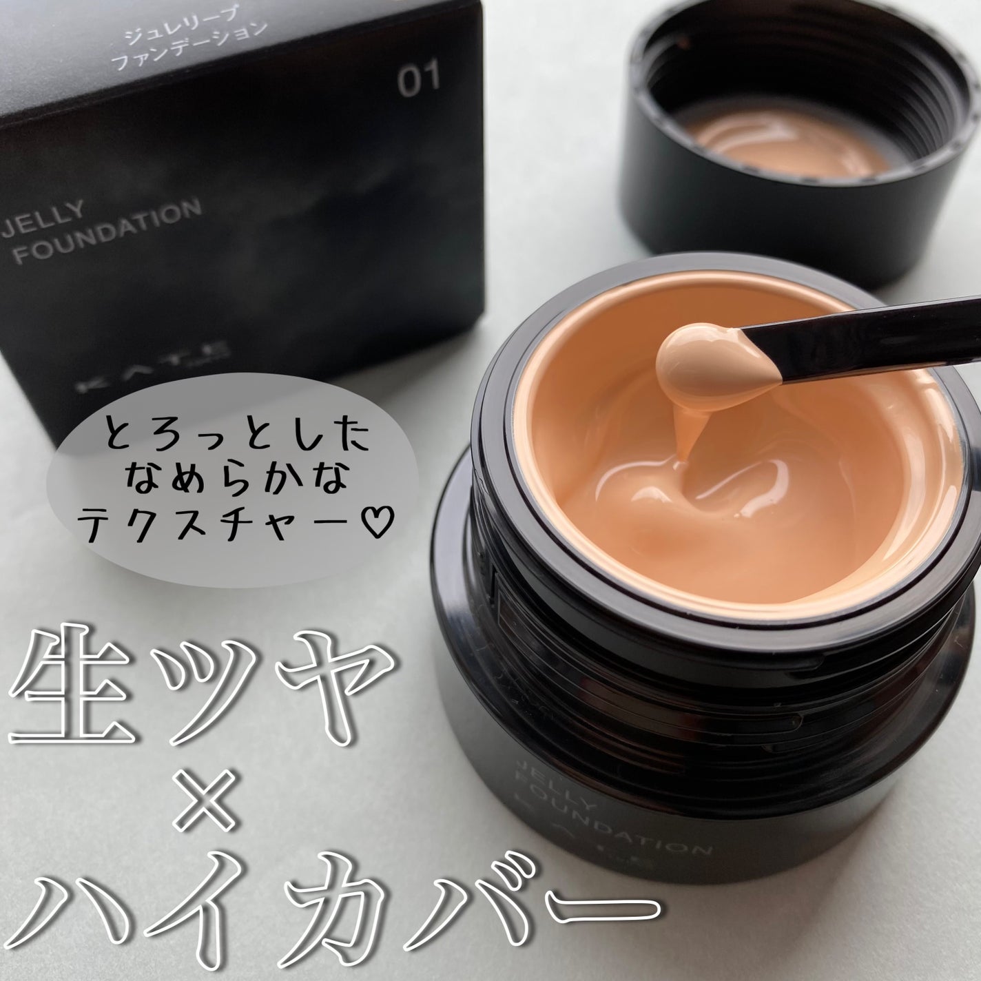 ケイト ジュレリープファンデーション/KATE/リキッドファンデーションを使ったクチコミ(2枚目)