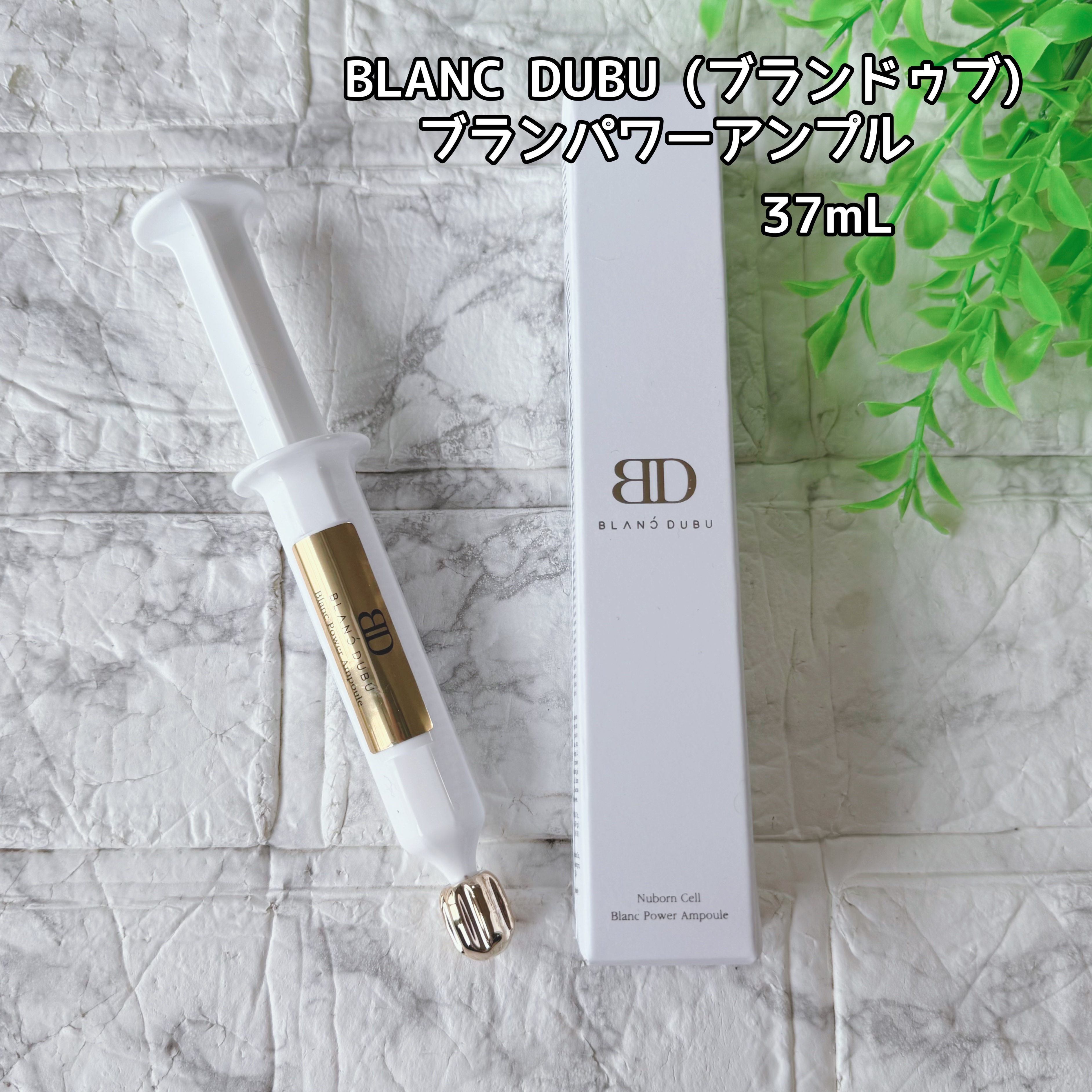 [ブランドゥブ] ヌボンセル ブランパワーアンプル 7mL×1本/BLANC DUBU/美容液を使ったクチコミ（2枚目）