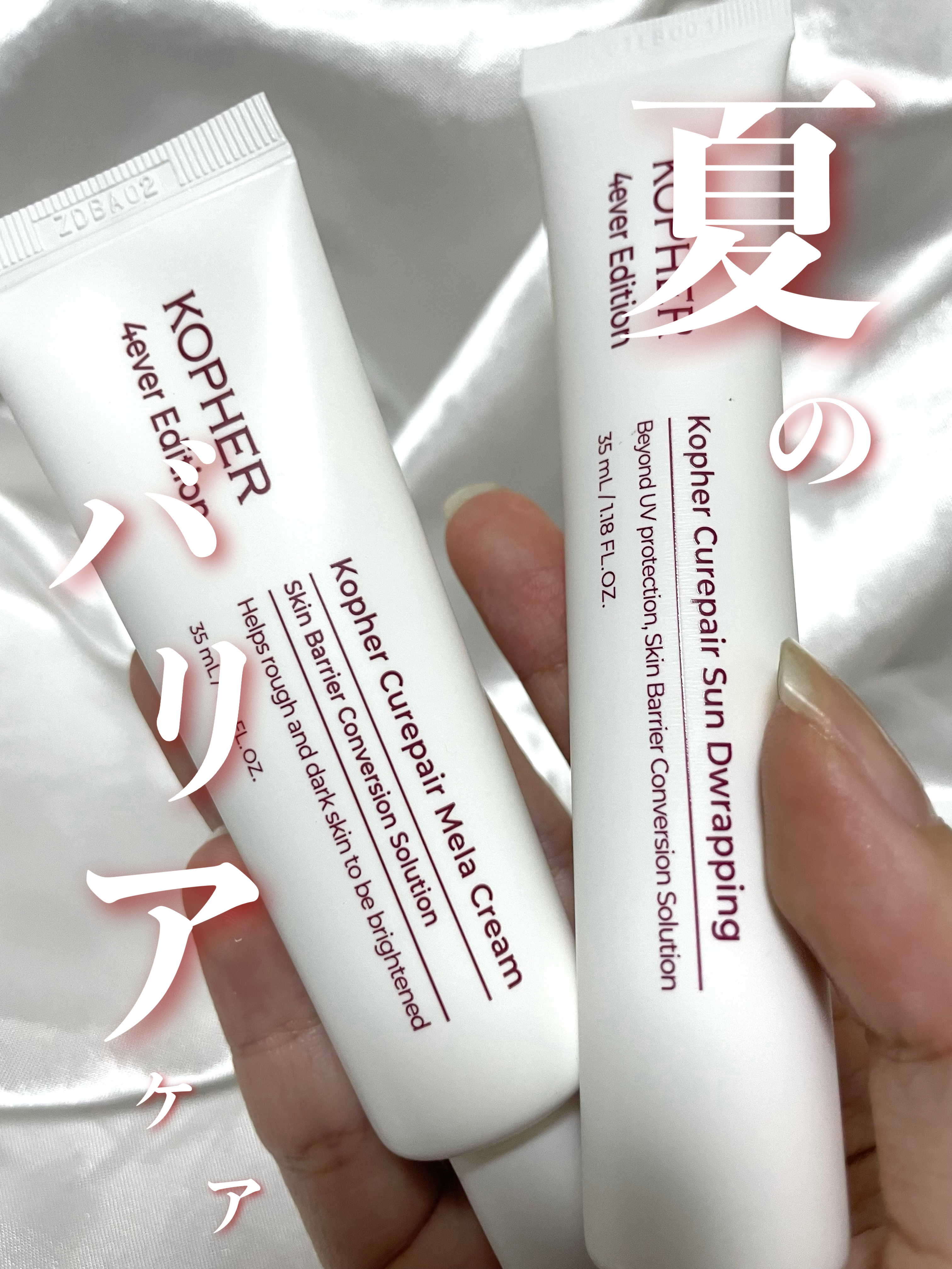 KOPHER キュリペアサンドラッピングのクチコミ「キュリペアのスキンケアレビュー🧪

@kopher_jp

メラクリーム
普段からシミ、シミ、.....」（1枚目）