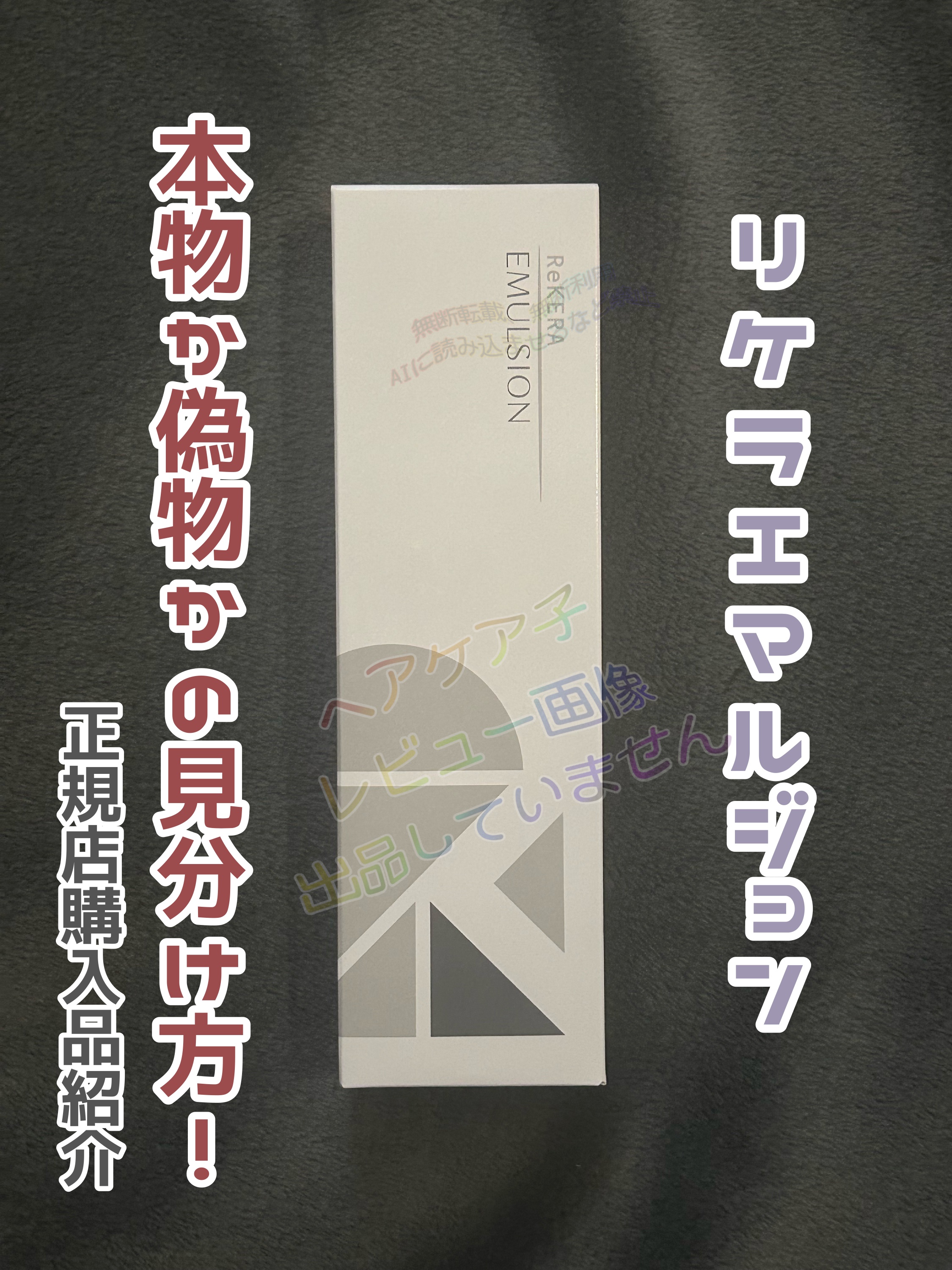 リケラエマルジョン/リトルサイエンティスト/ヘアミルクを使ったクチコミ（1枚目）