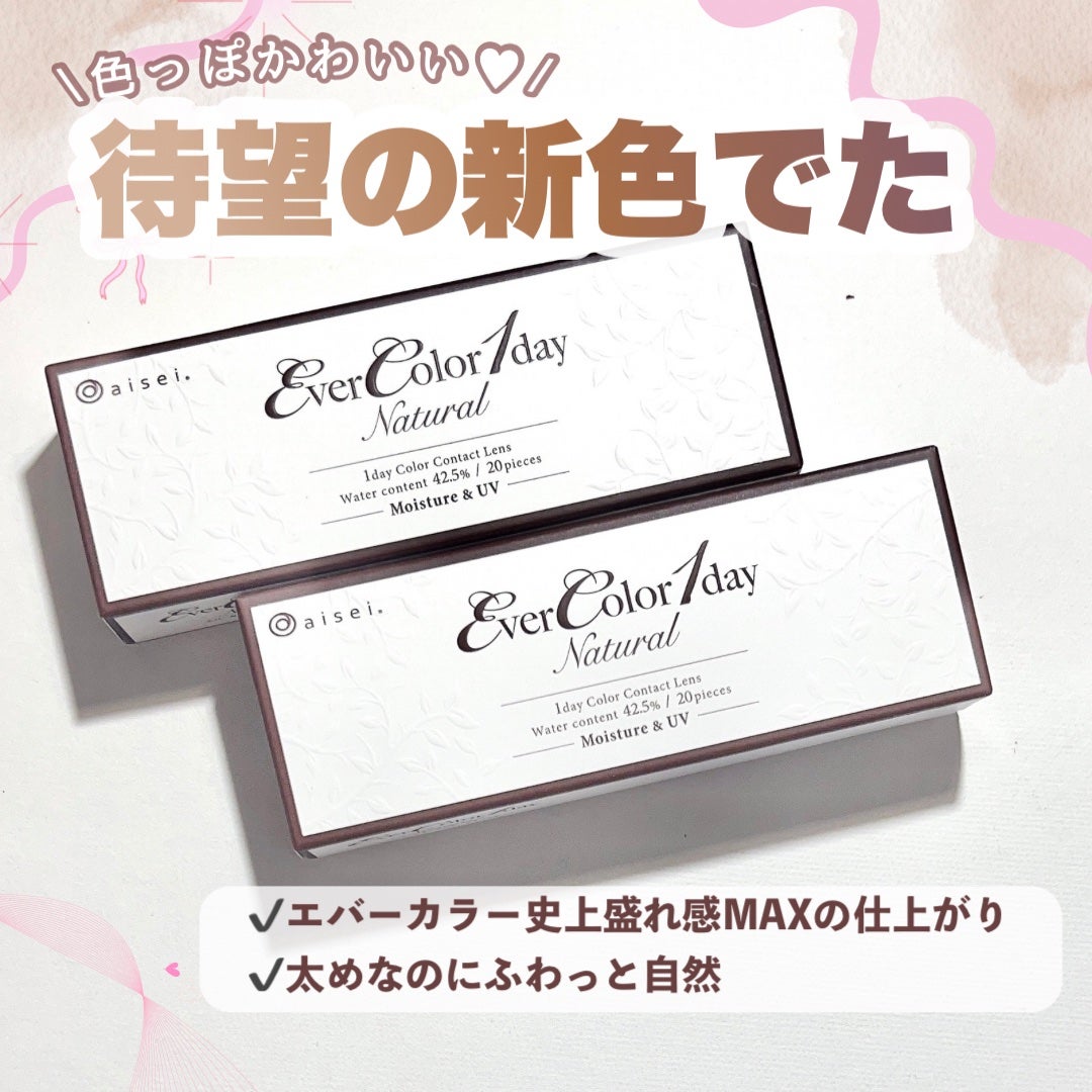 エバーカラーワンデー ナチュラル/エバーカラー/ワンデー(1DAY)カラコンを使ったクチコミ(2枚目)
