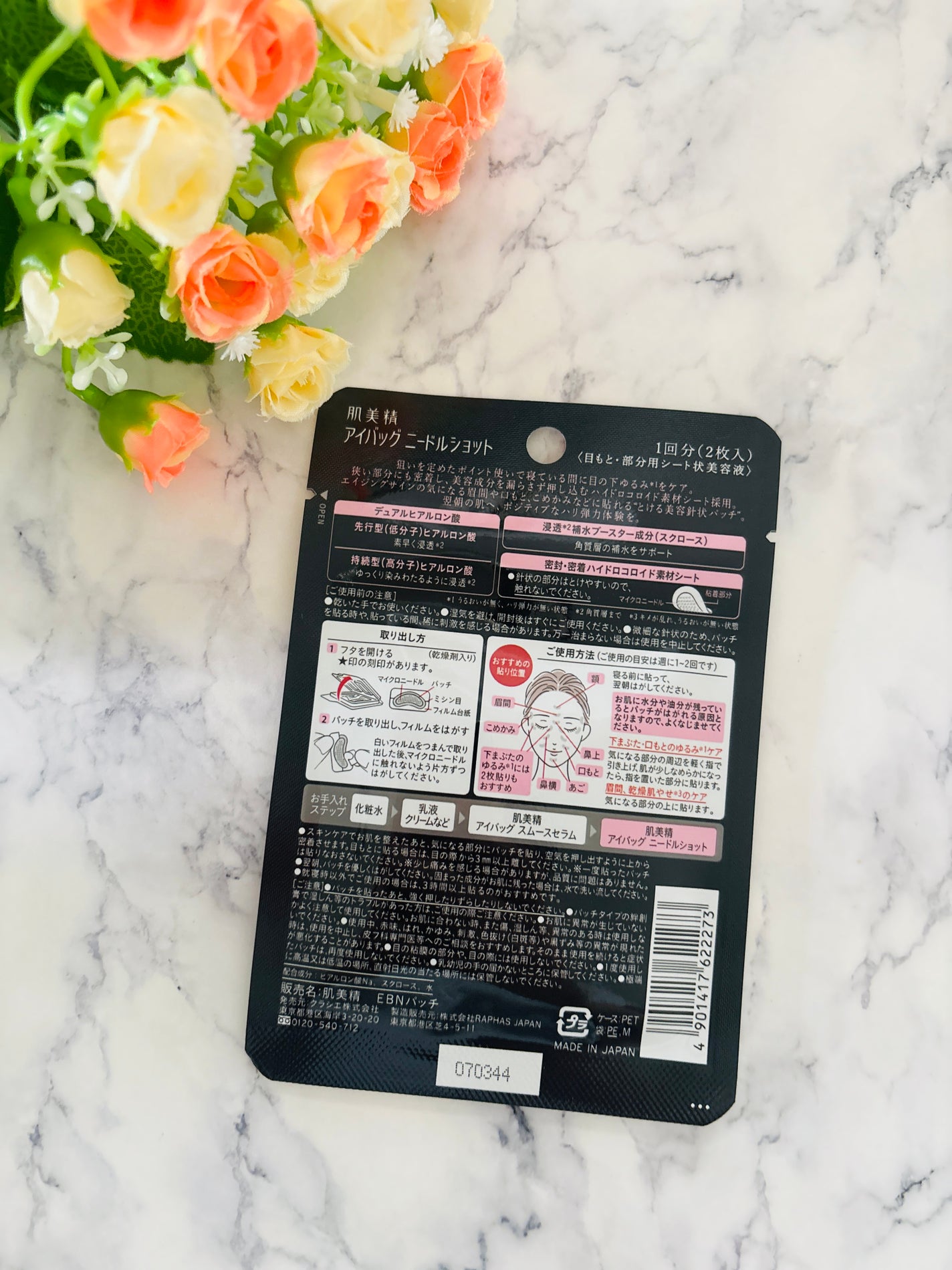 肌美精 アイバッグ ニードルショット/肌美精/アイケア・アイクリームを使ったクチコミ(2枚目)