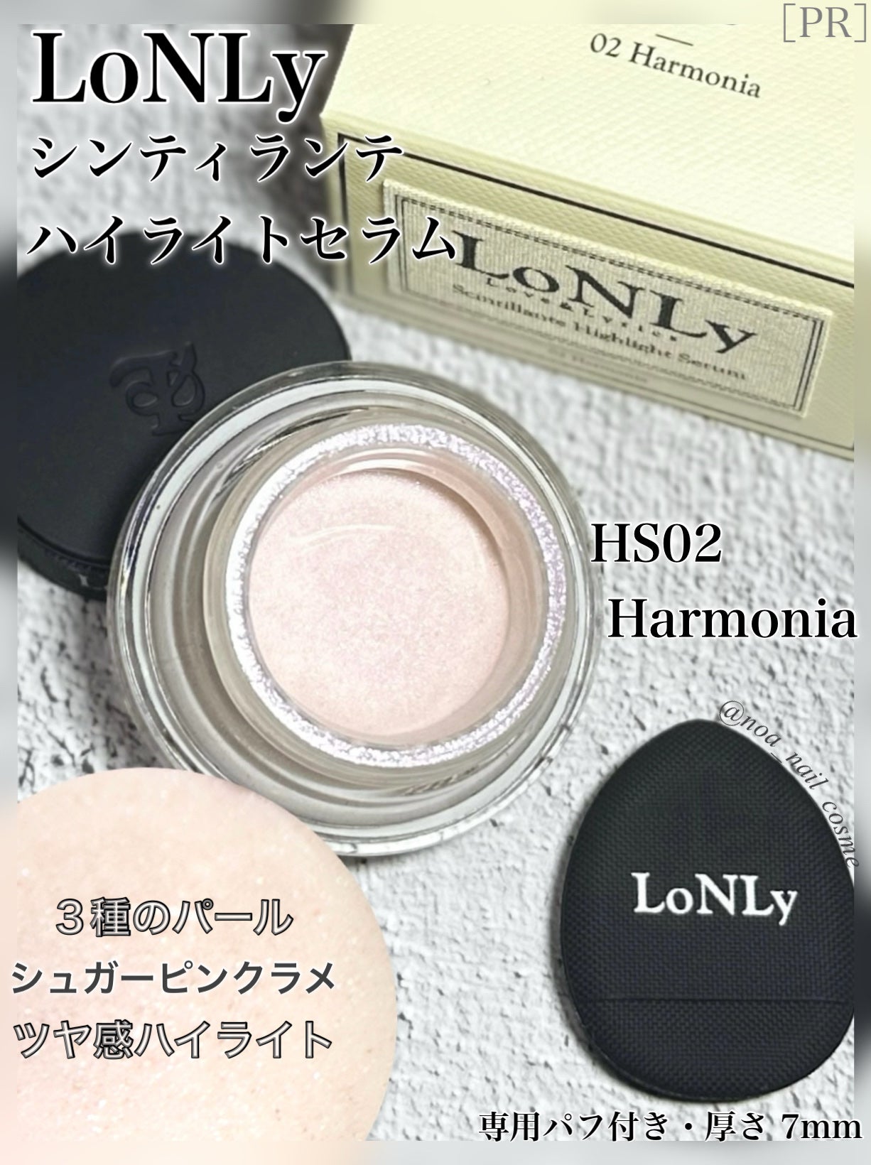 LoNLy シンティランテハイライトセラム /LoNLy /リキッドハイライトを使ったクチコミ(1枚目)