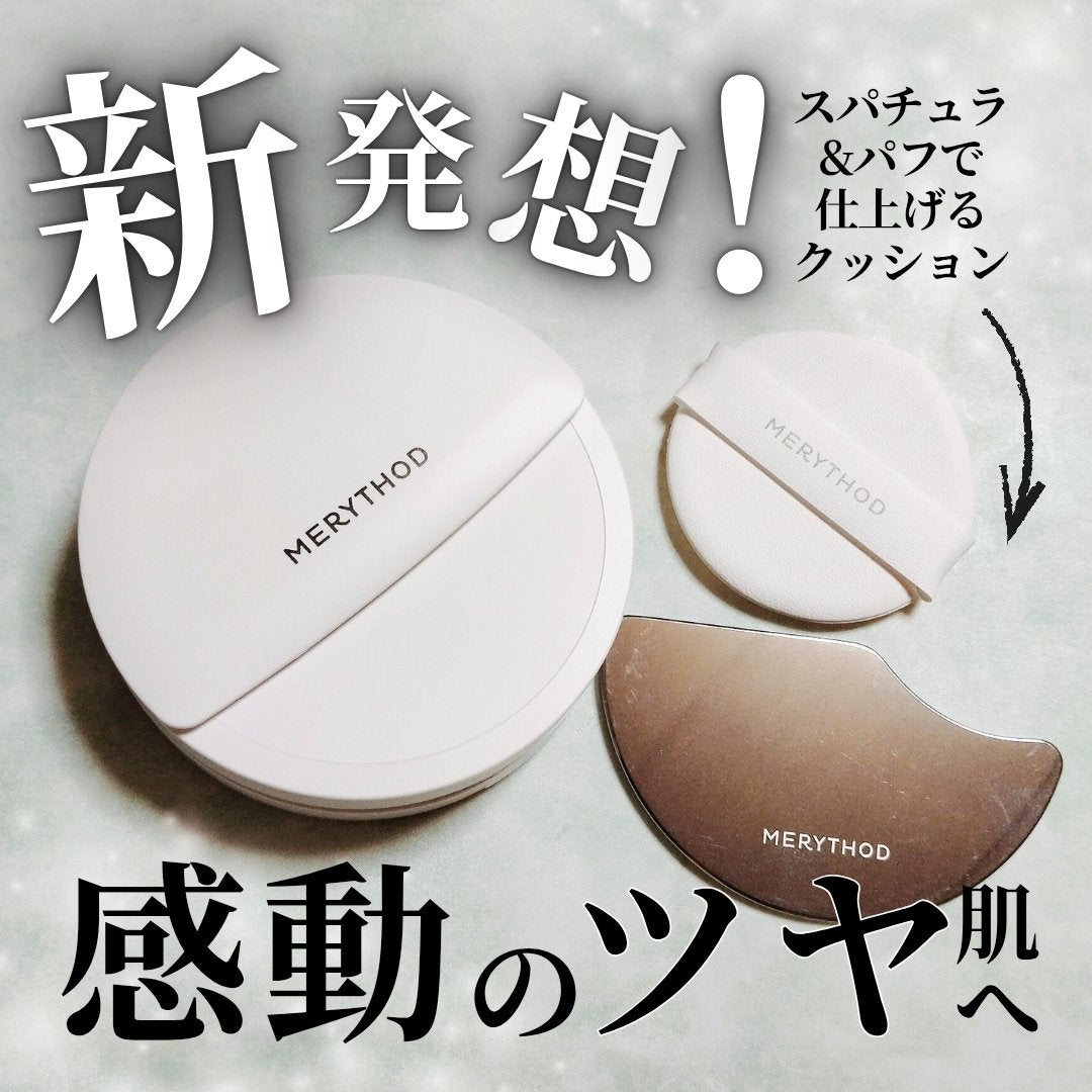 スキンフィットカバースパチュラクッション/MERYTHOD/クッションファンデーションを使ったクチコミ(1枚目)