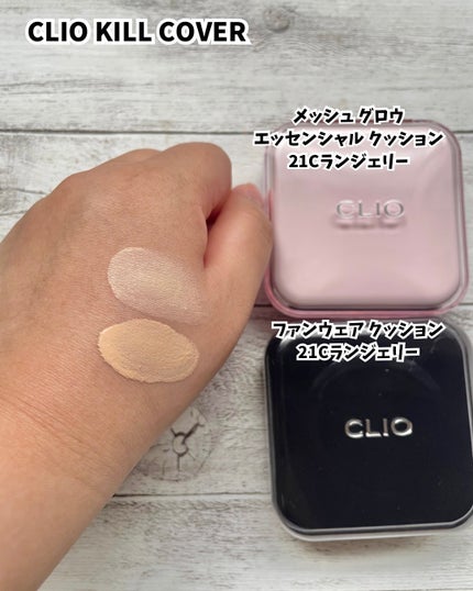 キルカバー メッシュ グロウ エッセンシャル クッション/CLIO/クッションファンデーションを使ったクチコミ(3枚目)