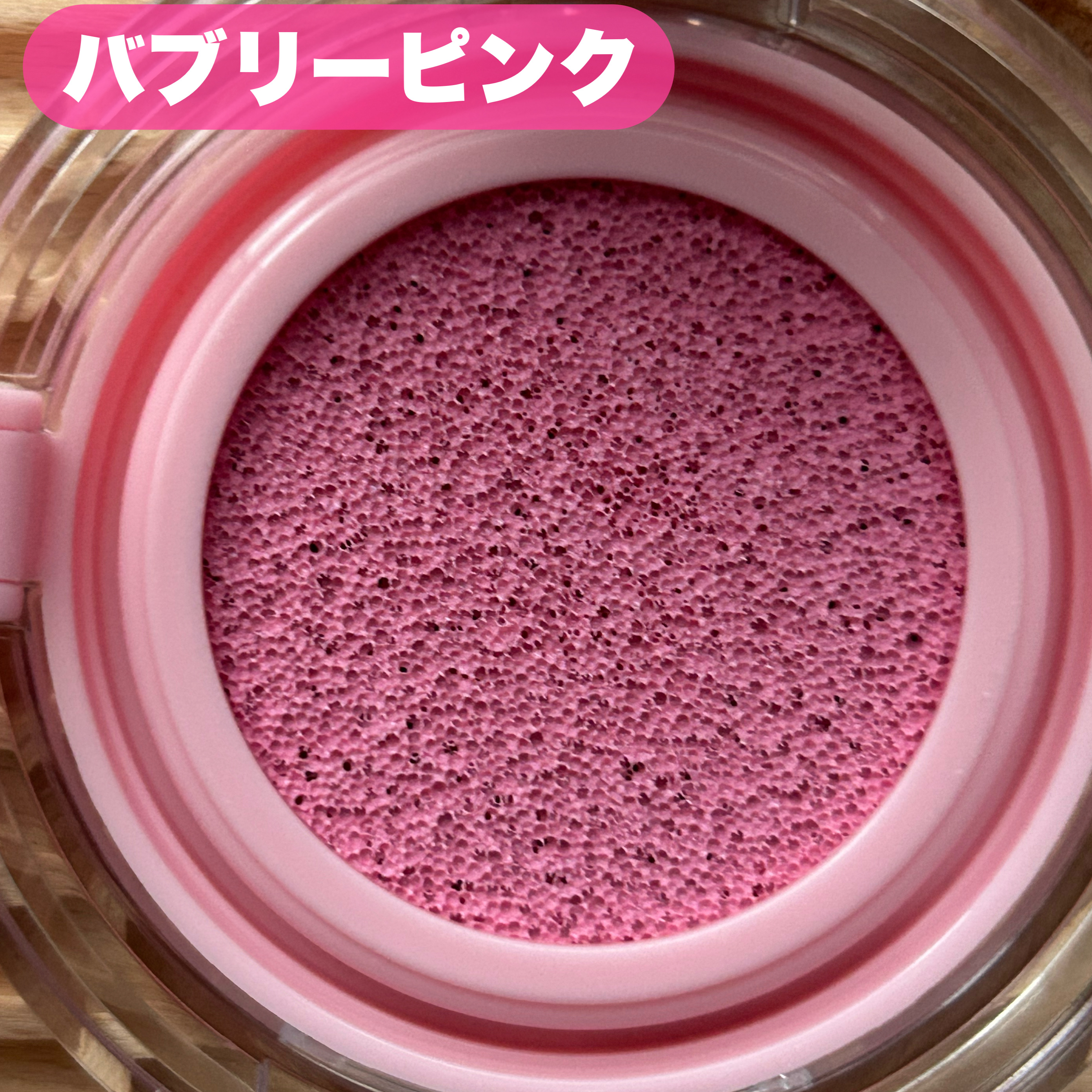 アーティストクッションブラッシュ/JUNG SAEM MOOL/リキッドチークを使ったクチコミ（3枚目）