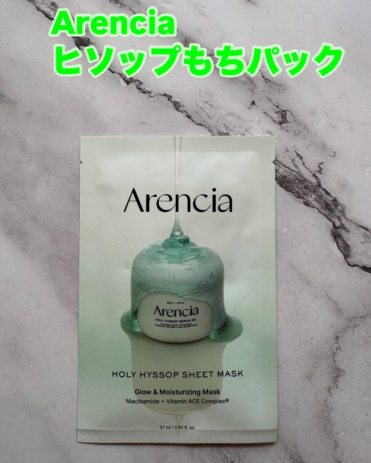 ヒソップモチパック/アレンシア/洗い流すパック・マスクを使ったクチコミ（1枚目）