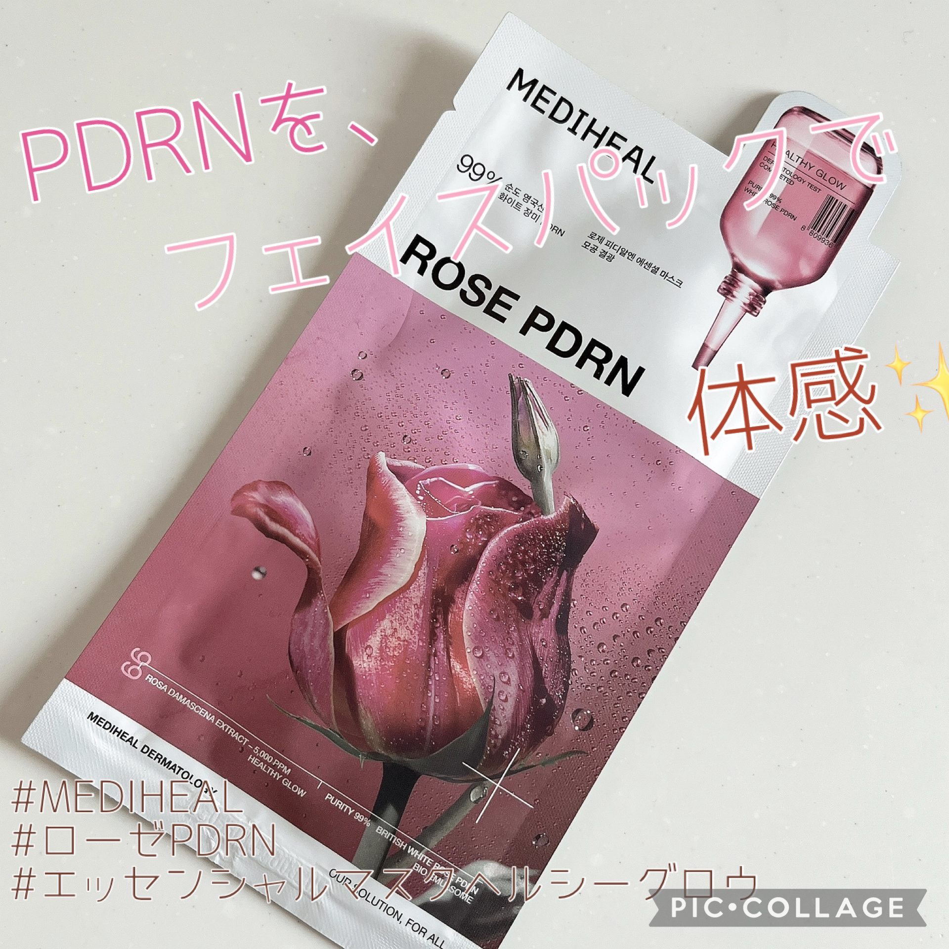 ローゼPDRNエッセンシャルマスクヘルシーグロウ 1枚入り/MEDIHEAL/シートマスク・パックを使ったクチコミ（1枚目）