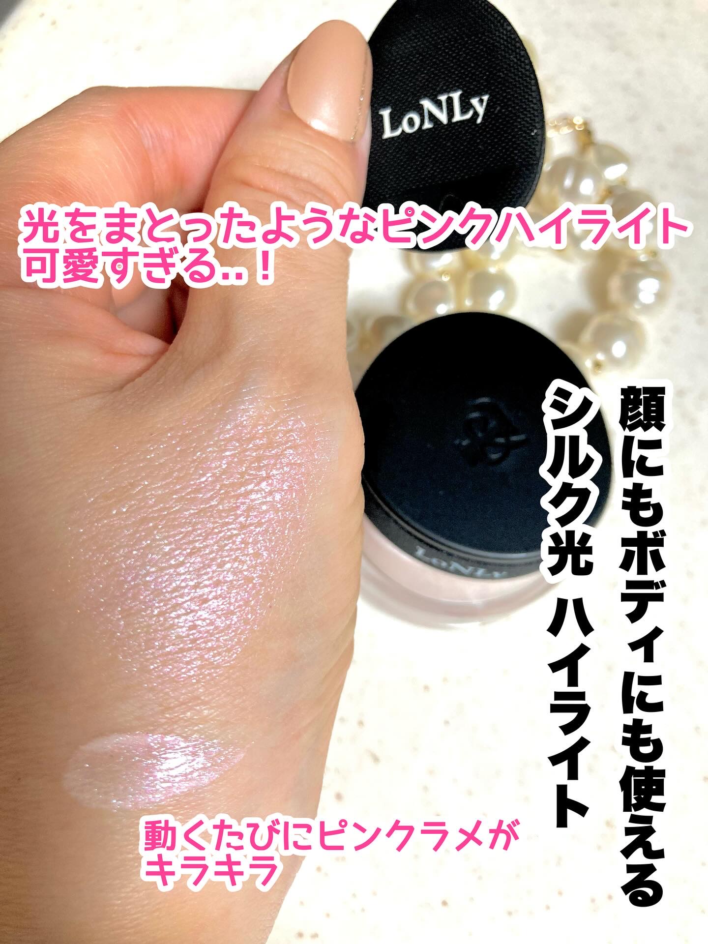 LoNLy  シンティランテハイライトセラム /LoNLy /リキッドハイライトを使ったクチコミ（3枚目）