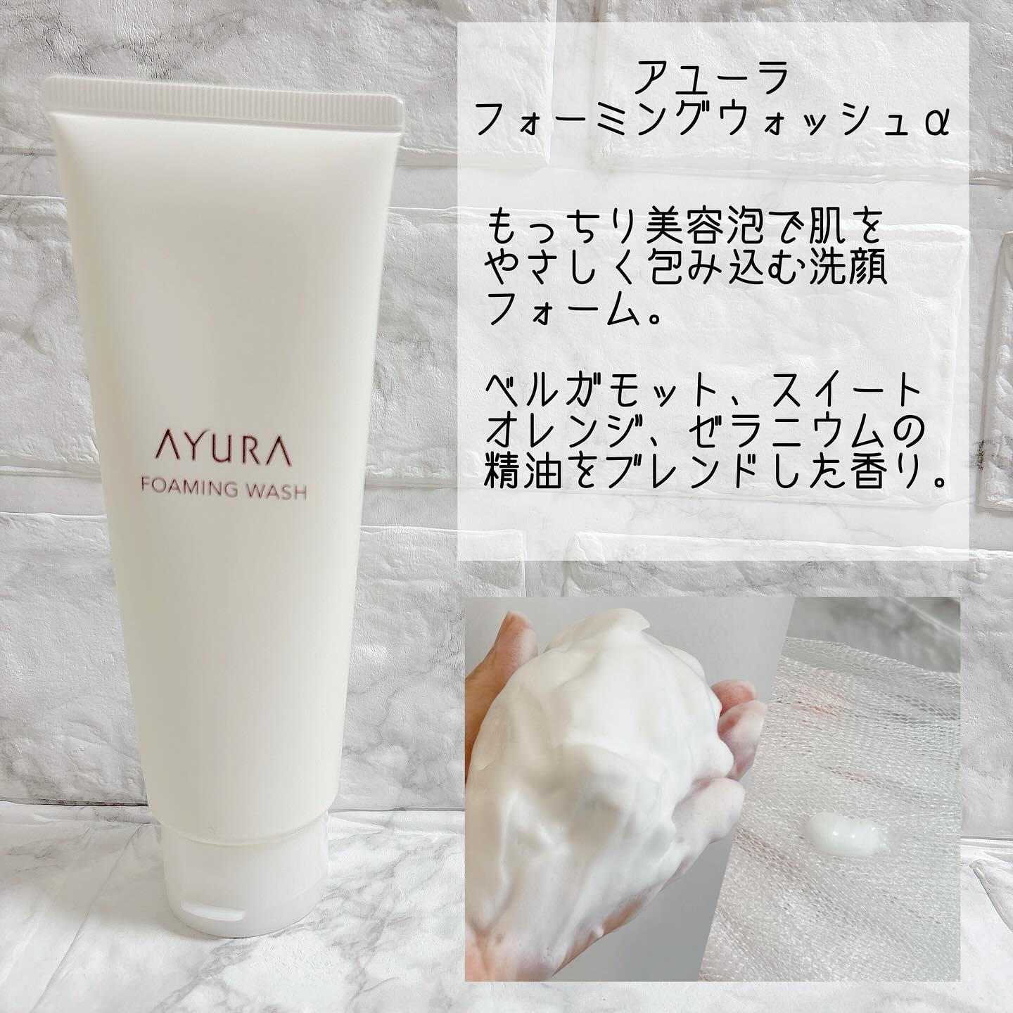 アユーラ フォーミングウォッシュα/AYURA/洗顔フォームを使ったクチコミ（3枚目）