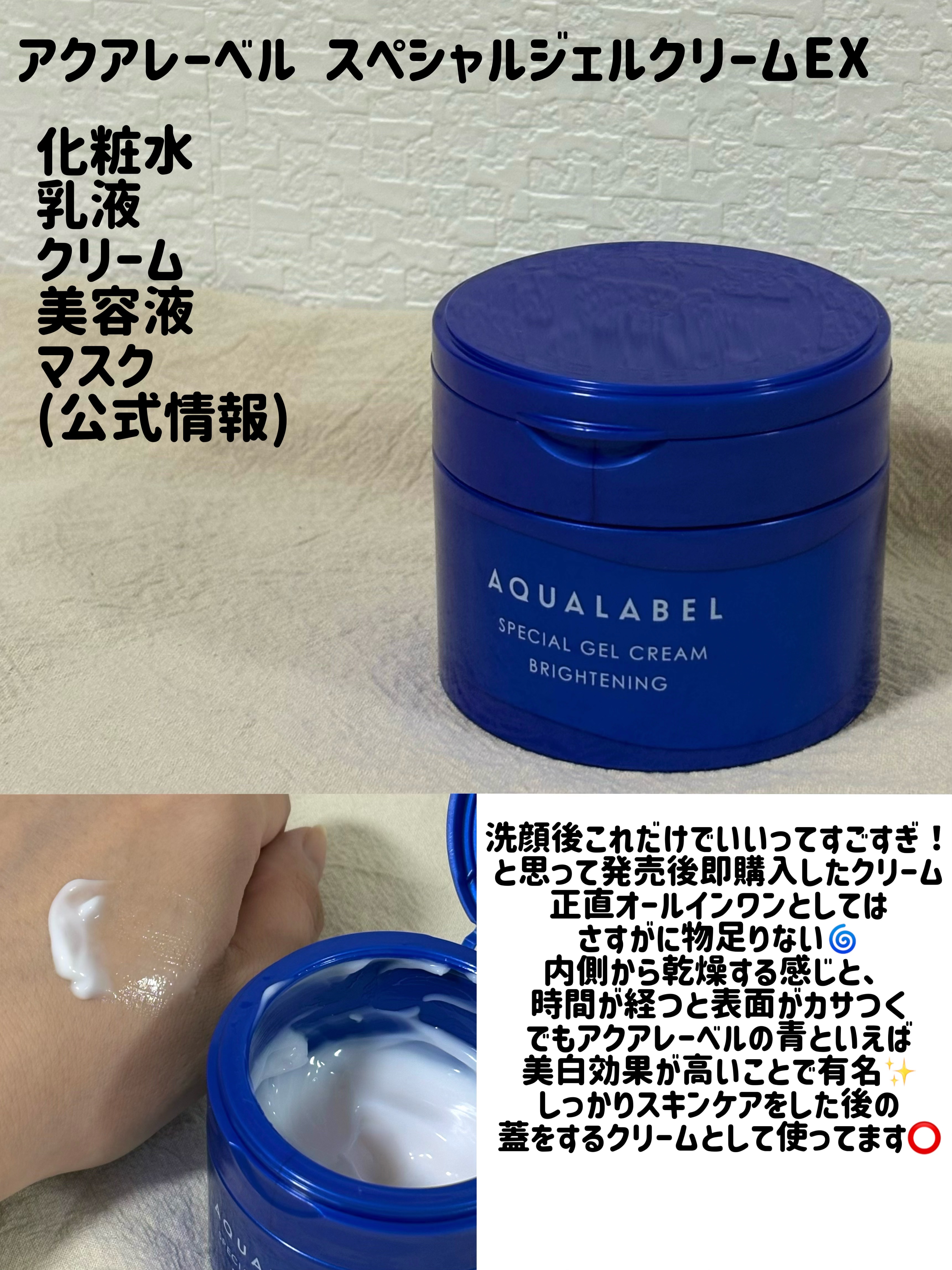 スペシャルジェルクリーム EX （ブライトニング） /アクアレーベル/オールインワン化粧品を使ったクチコミ（3枚目）