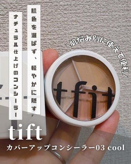 カバーアッププロコンシーラー/TFIT/パレットコンシーラーを使ったクチコミ(1枚目)
