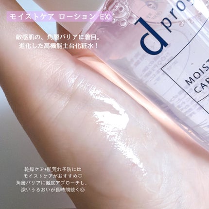 d プログラム モイストケア ローション EX /d プログラム/化粧水を使ったクチコミ(2枚目)