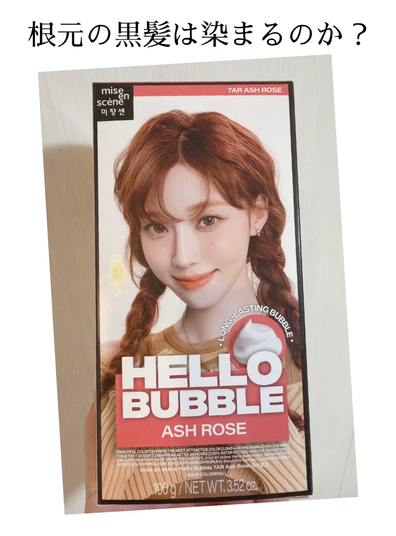 Hello Bubble Foam Color/miseenscene/ヘアカラーを使ったクチコミ(1枚目)