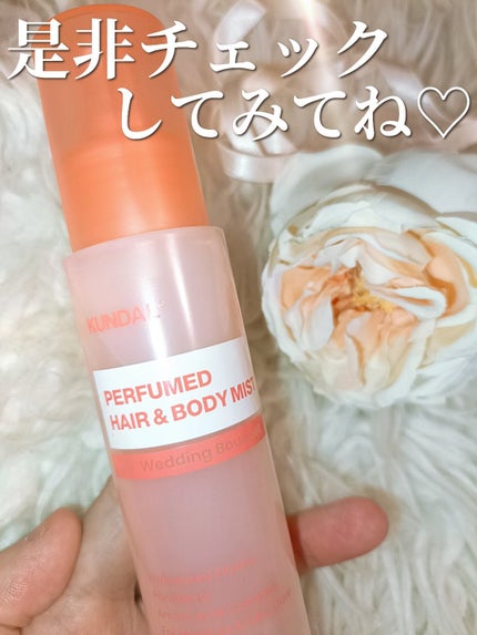 パフュームヘア&ボディミスト ウエディングブーケ/KUNDAL/ヘアワックス・クリームを使ったクチコミ(5枚目)