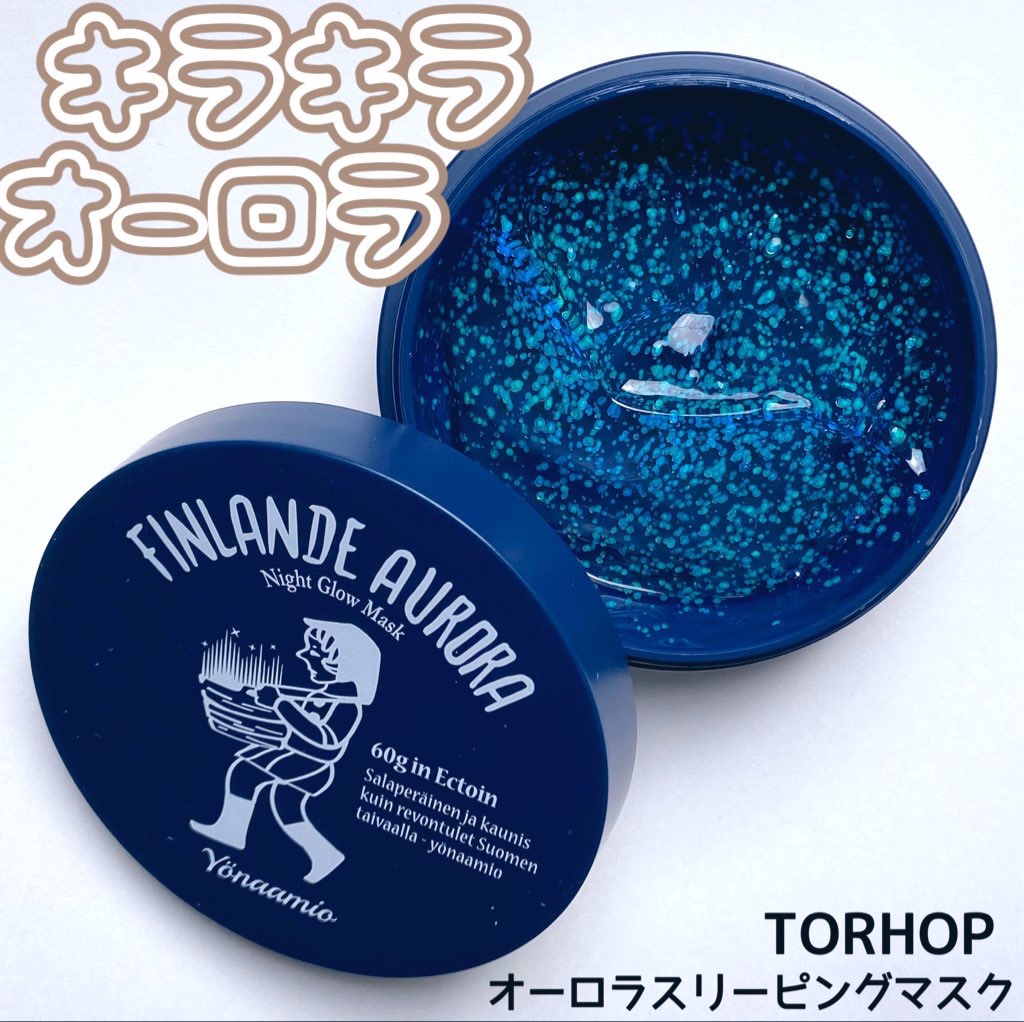 オーロラスリーピングマスク/Torhop/洗い流すパック・マスクを使ったクチコミ（1枚目）