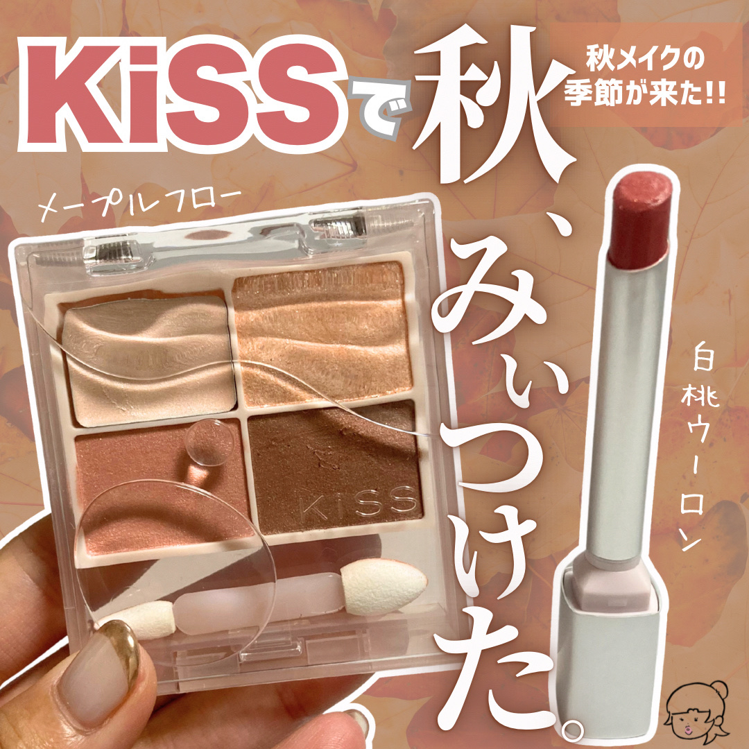 キス リップアロー グロウ/KiSS/口紅を使ったクチコミ（1枚目）