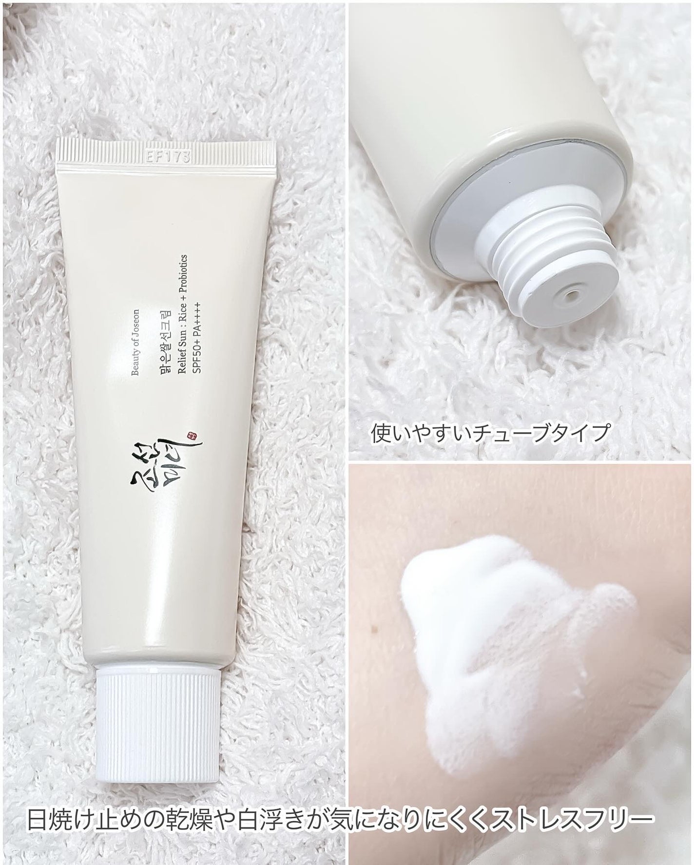 米アクアフレッシュサンクリーム/Beauty of Joseon/日焼け止めクリームを使ったクチコミ(3枚目)