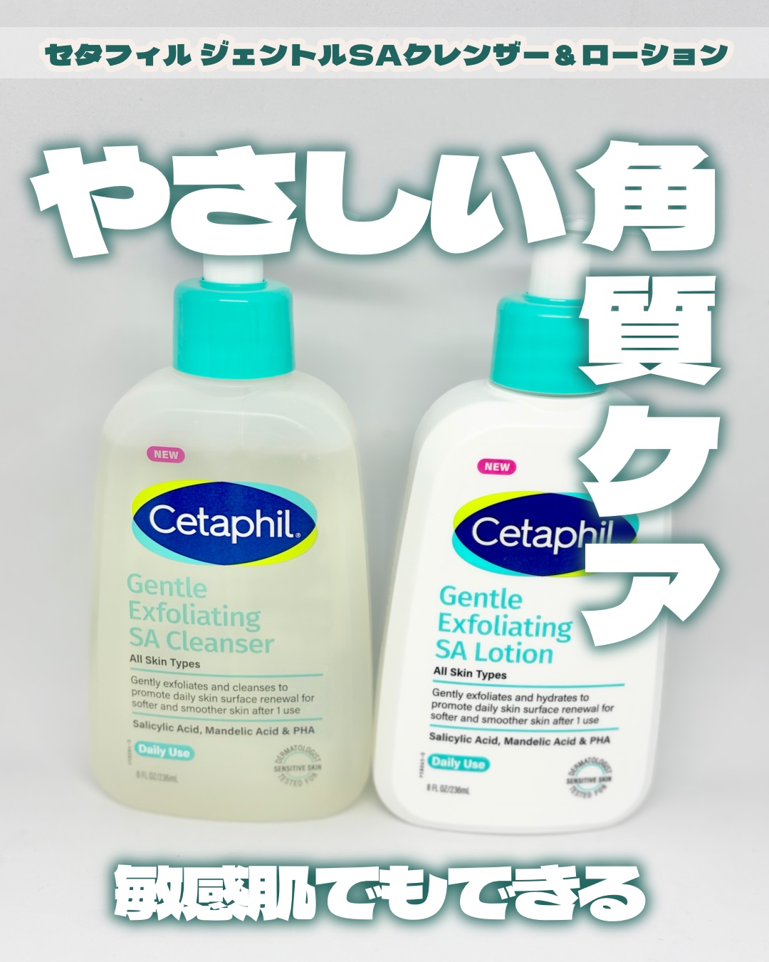 セタフィル　ジェントルSAクレンザー/セタフィル/ピーリングを使ったクチコミ（1枚目）