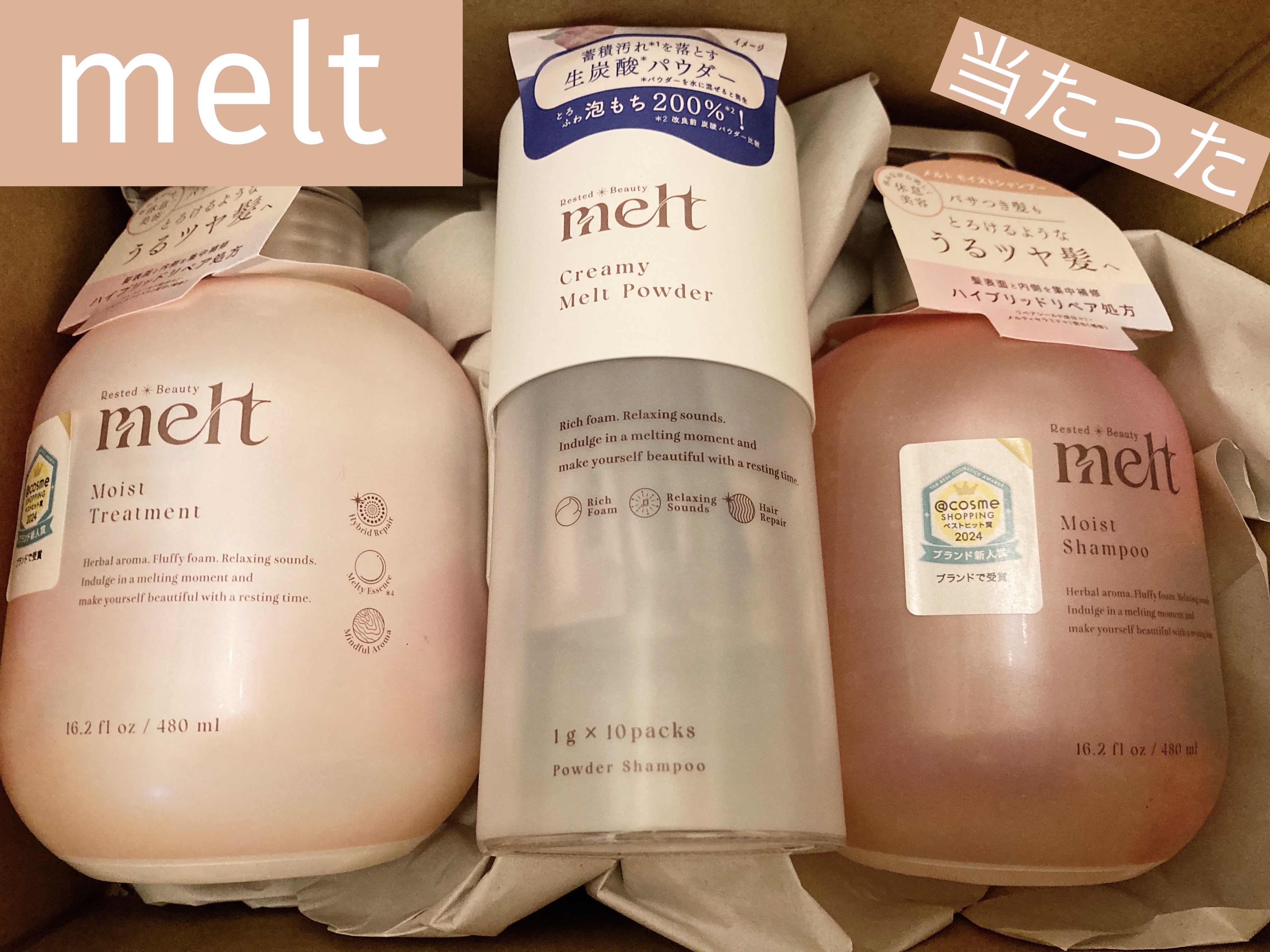 メルト モイストシャンプー／トリートメント/melt/市販シャンプーを使ったクチコミ（1枚目）