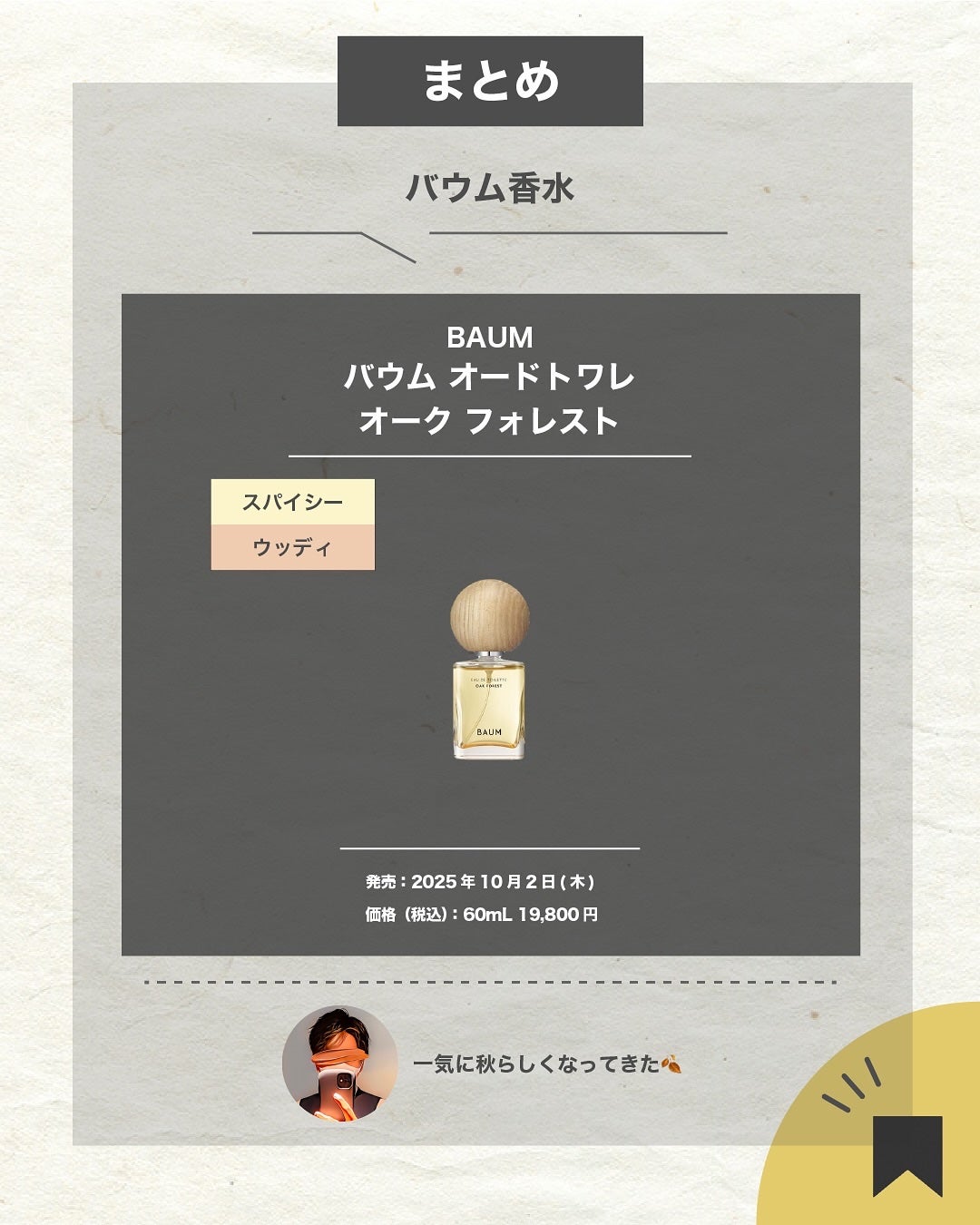 エスログ┊1日1分のモテ香水紹介 on LIPS 「.『バウム数量限定』🌳製品情報🌳BAUMバウムオードトワレオー..」(7枚目)